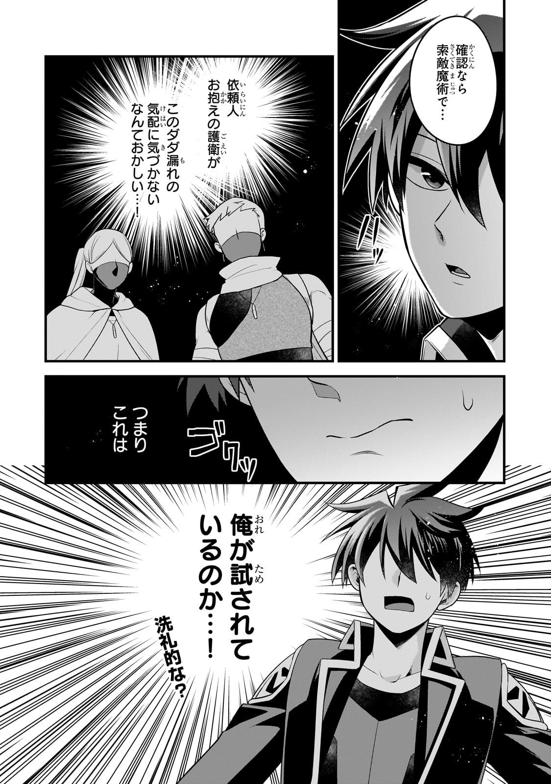 無気力ニートな元神童 冒険者になる Chap 37 - Next Chap 38