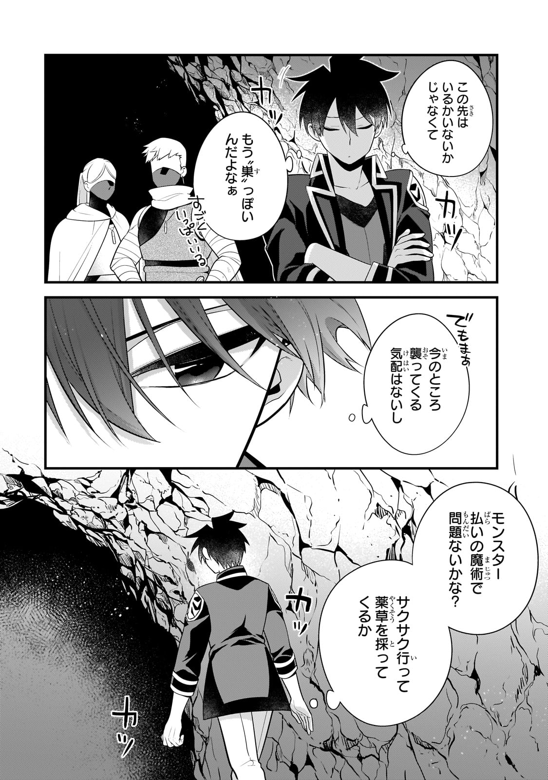 無気力ニートな元神童 冒険者になる Chap 37 - Next Chap 38