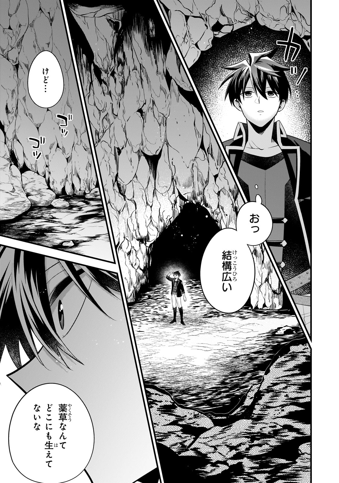無気力ニートな元神童 冒険者になる Chap 37 - Next Chap 38