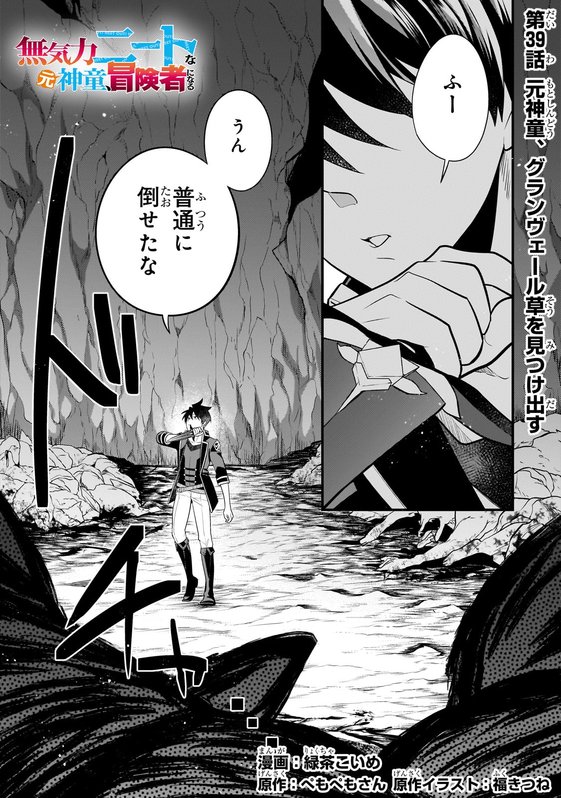 無気力ニートな元神童 冒険者になる Chap 39 - Next Chap 40