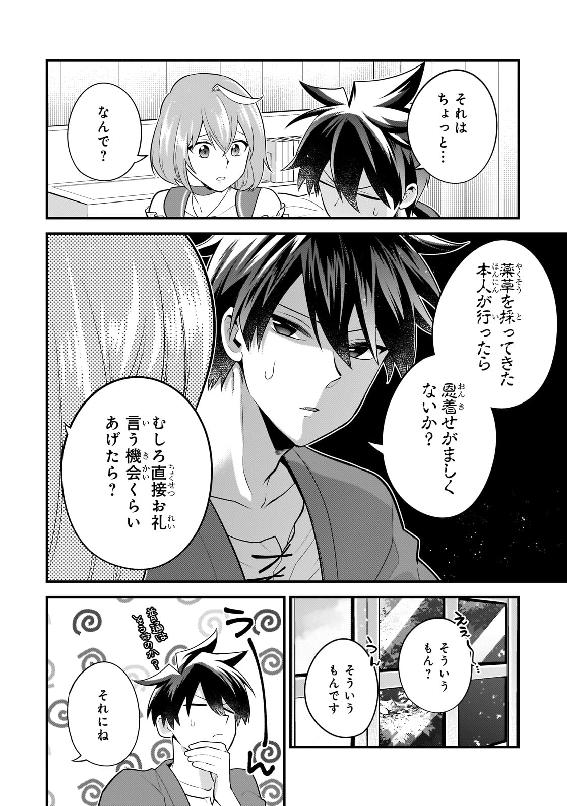 無気力ニートな元神童 冒険者になる Chap 43 - Next Chap 44