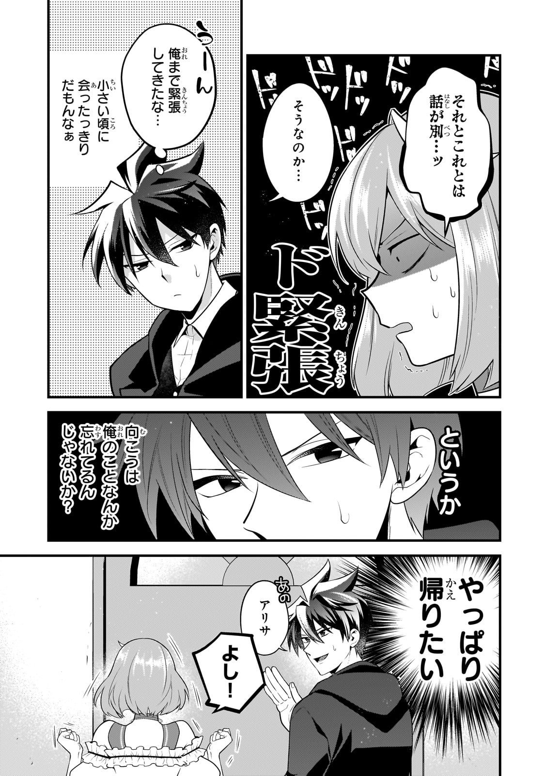 無気力ニートな元神童 冒険者になる Chap 44 - Next Chap 45
