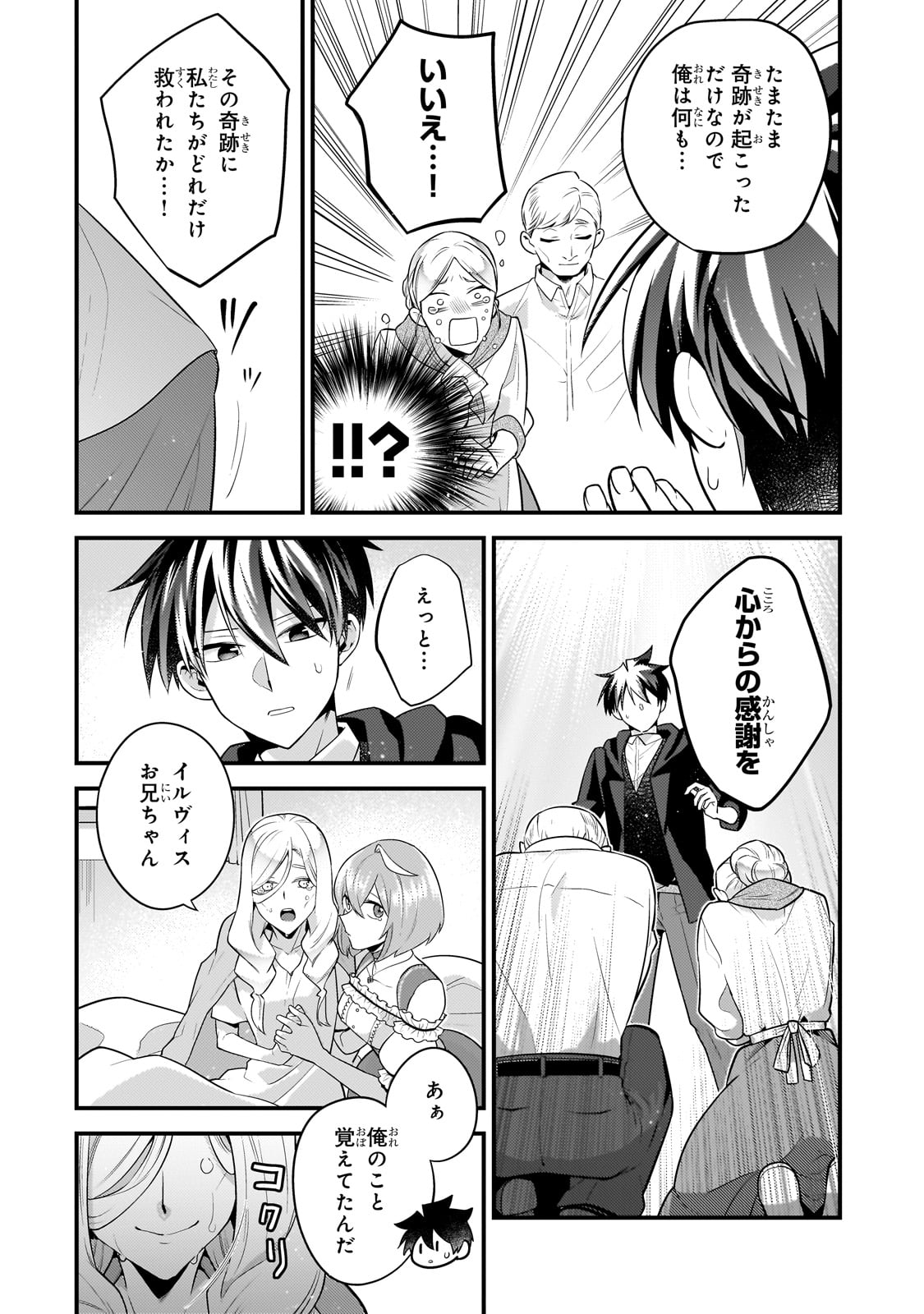 無気力ニートな元神童 冒険者になる Chap 44 - Next Chap 45