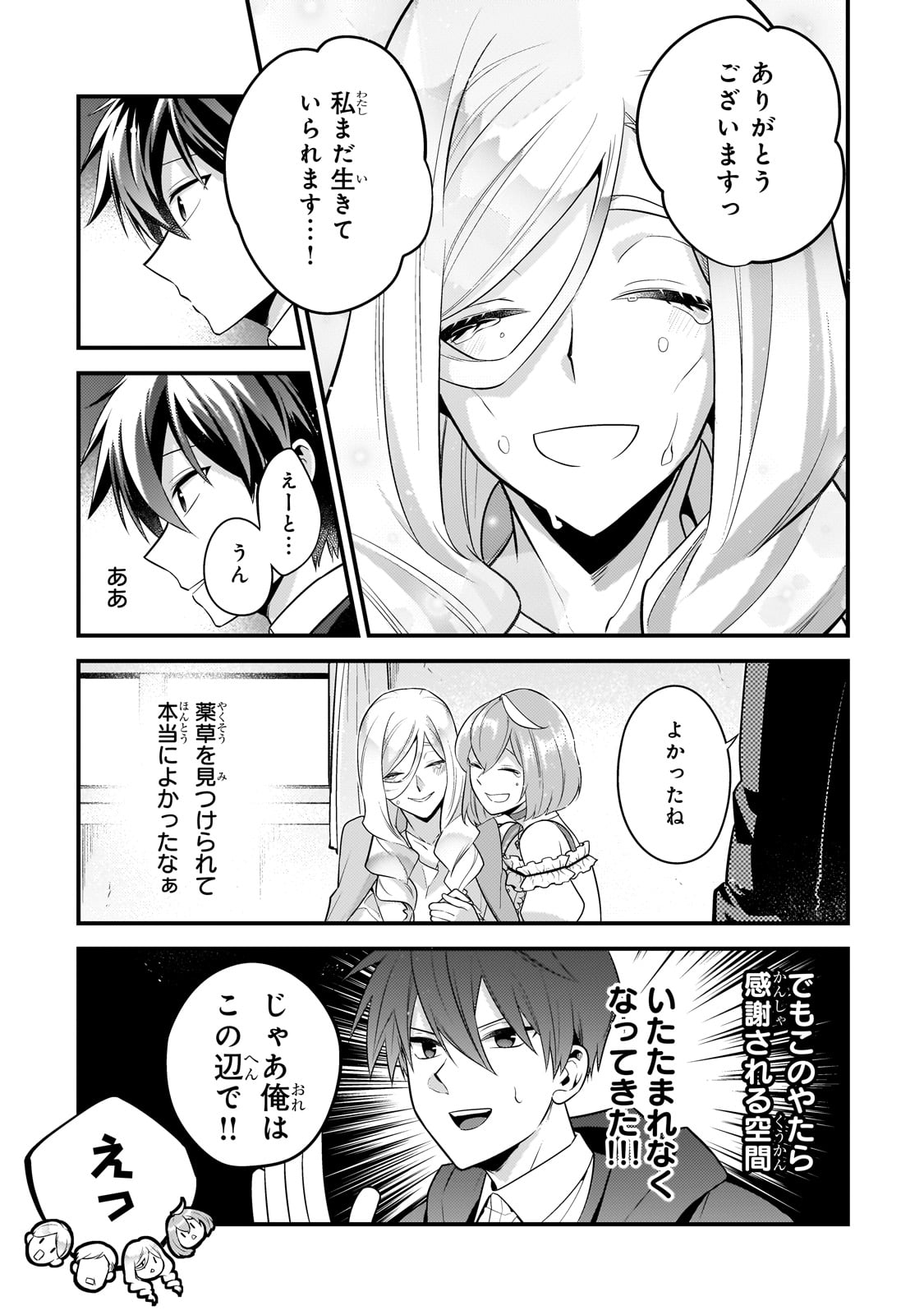 無気力ニートな元神童 冒険者になる Chap 44 - Next Chap 45