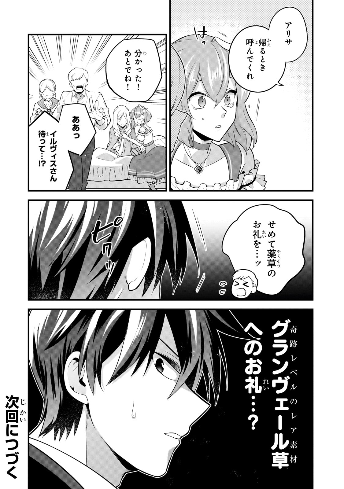 無気力ニートな元神童 冒険者になる Chap 44 - Next Chap 45