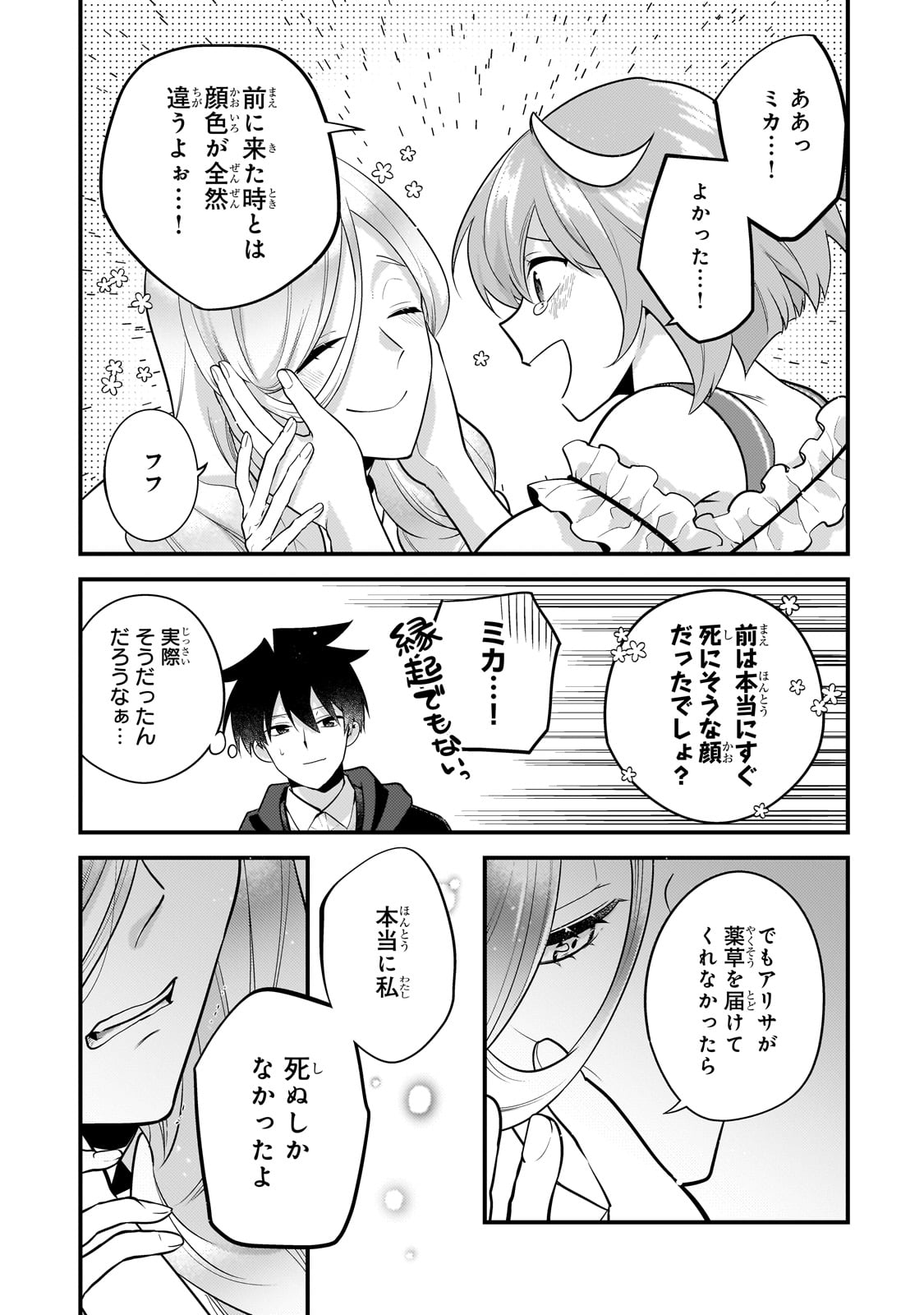 無気力ニートな元神童 冒険者になる Chap 44 - Next Chap 45