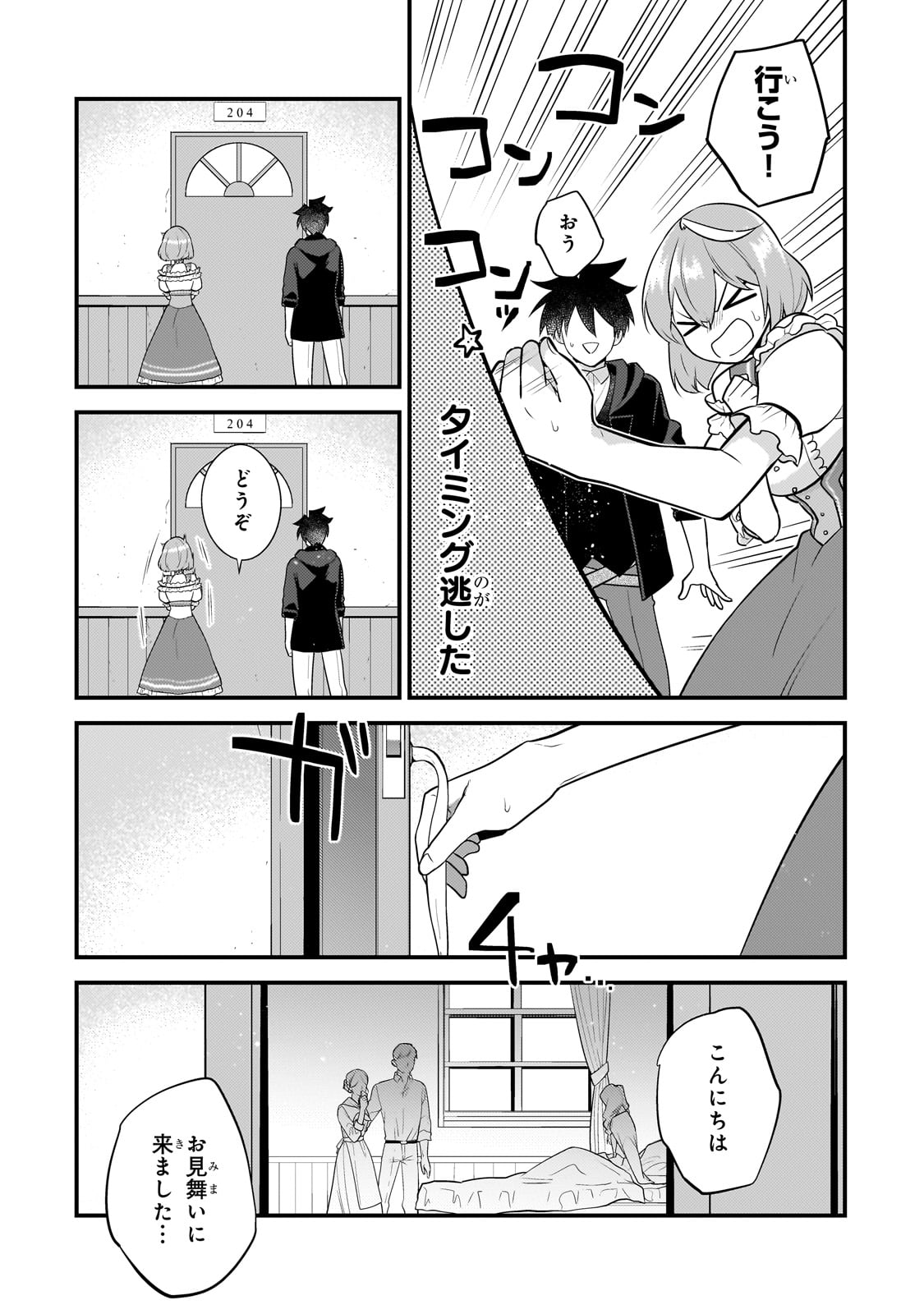 無気力ニートな元神童 冒険者になる Chap 44 - Next Chap 45