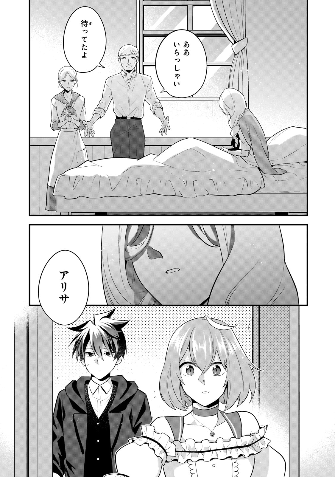 無気力ニートな元神童 冒険者になる Chap 44 - Next Chap 45