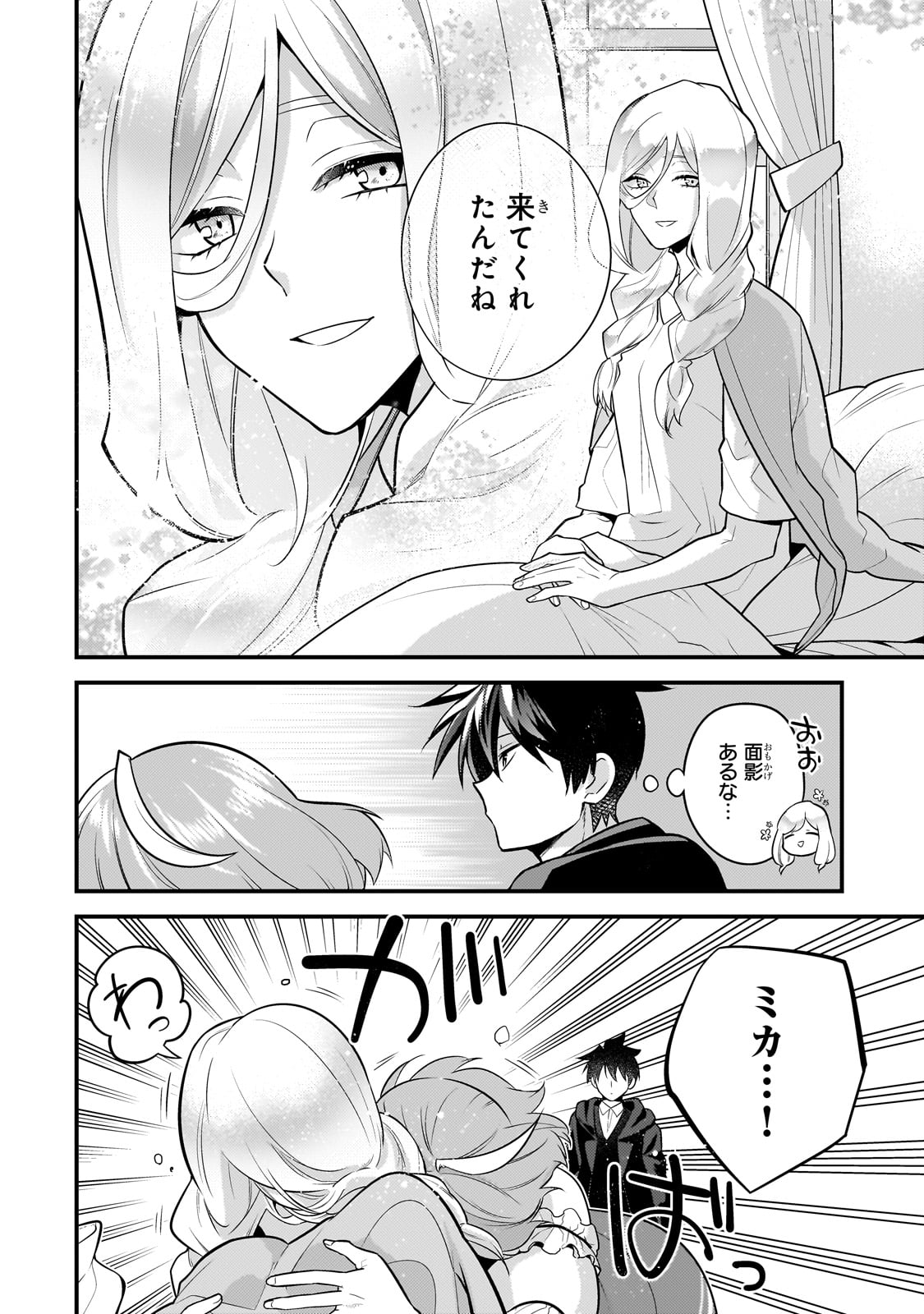 無気力ニートな元神童 冒険者になる Chap 44 - Next Chap 45
