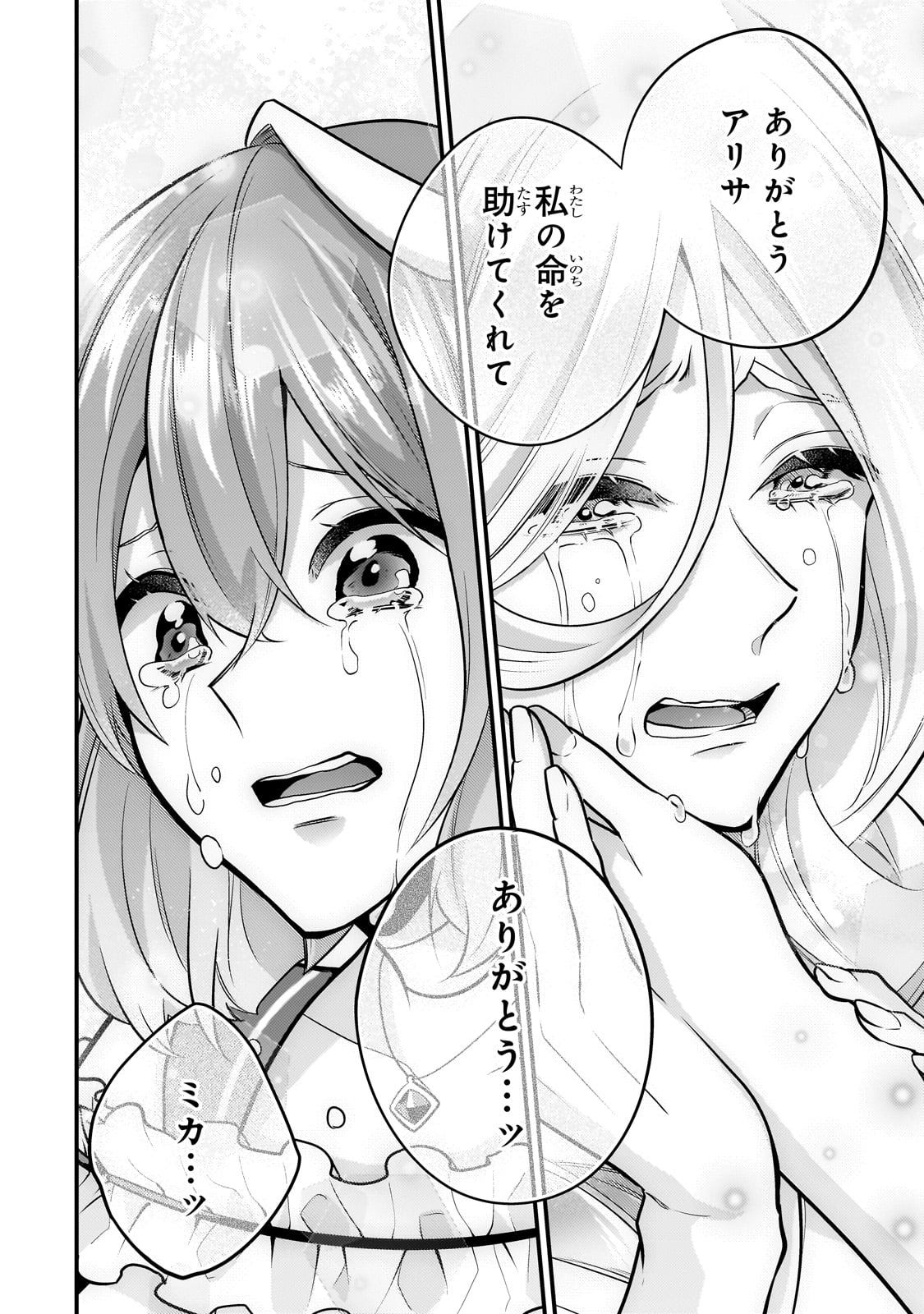 無気力ニートな元神童 冒険者になる Chap 44 - Next Chap 45
