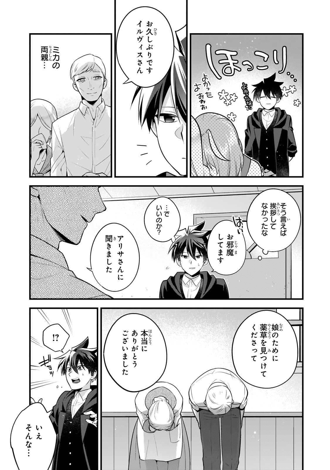 無気力ニートな元神童 冒険者になる Chap 44 - Next Chap 45