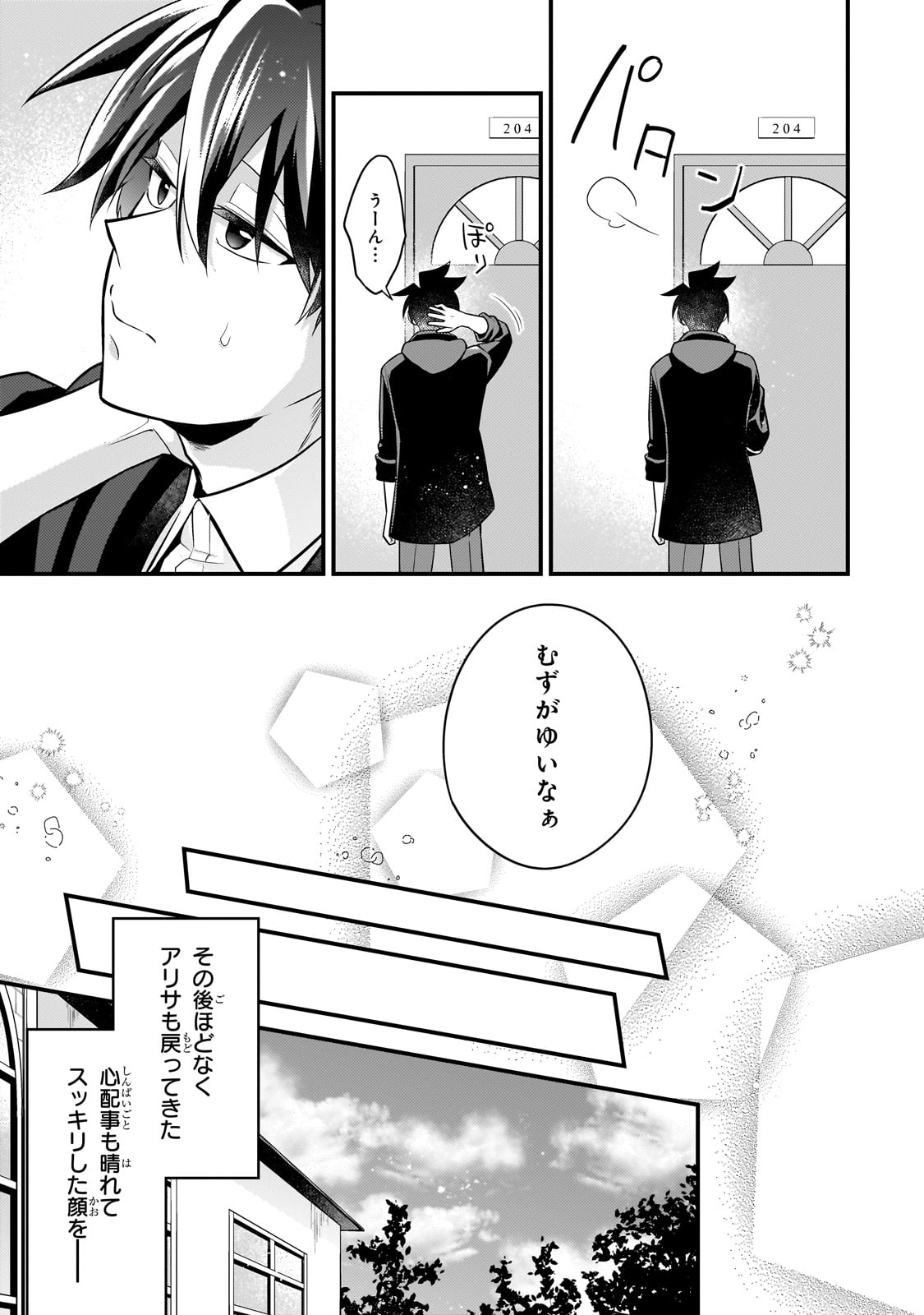 無気力ニートな元神童 冒険者になる Chap 45 - Next Chap 46