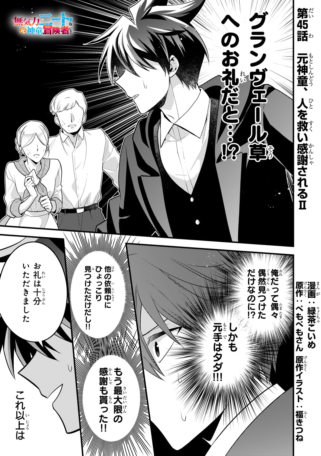 無気力ニートな元神童 冒険者になる Chap 45 - Next Chap 46