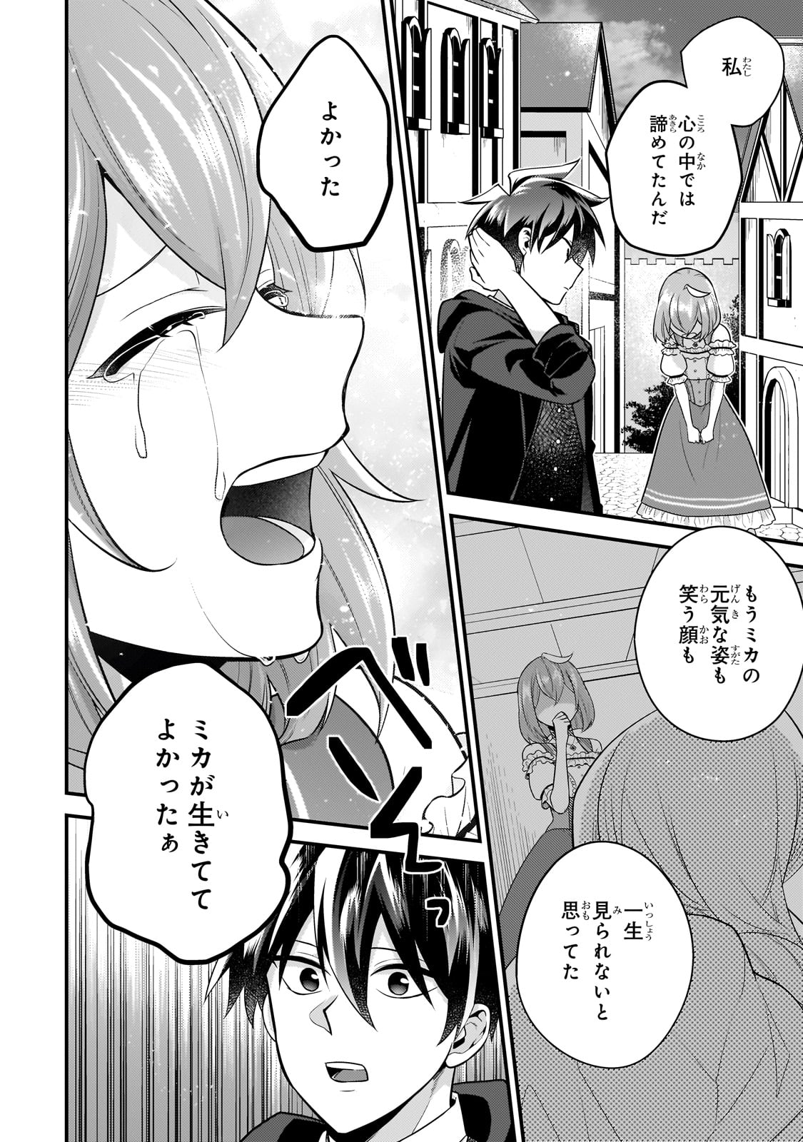 無気力ニートな元神童 冒険者になる Chap 45 - Next Chap 46