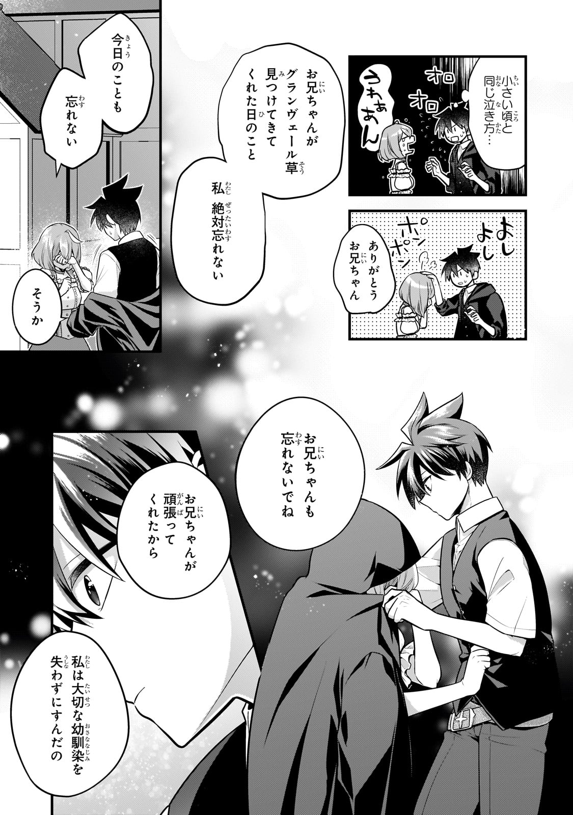 無気力ニートな元神童 冒険者になる Chap 45 - Next Chap 46