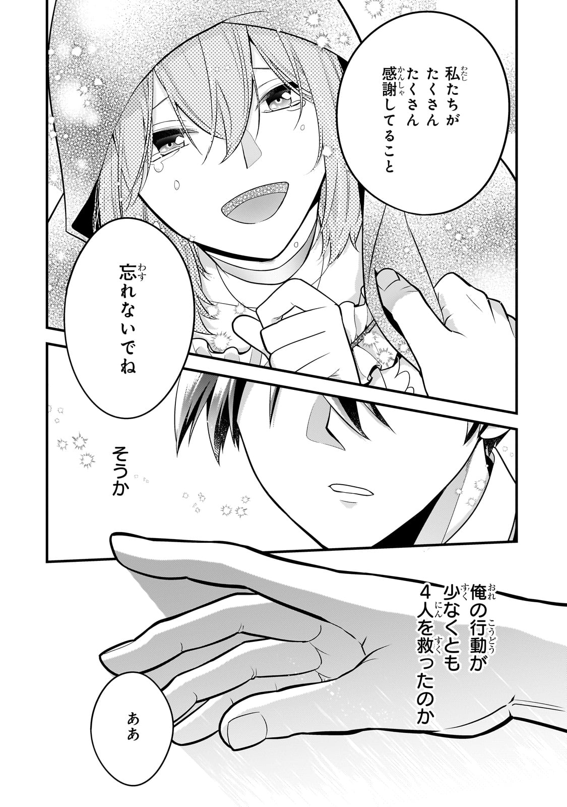 無気力ニートな元神童 冒険者になる Chap 45 - Next Chap 46