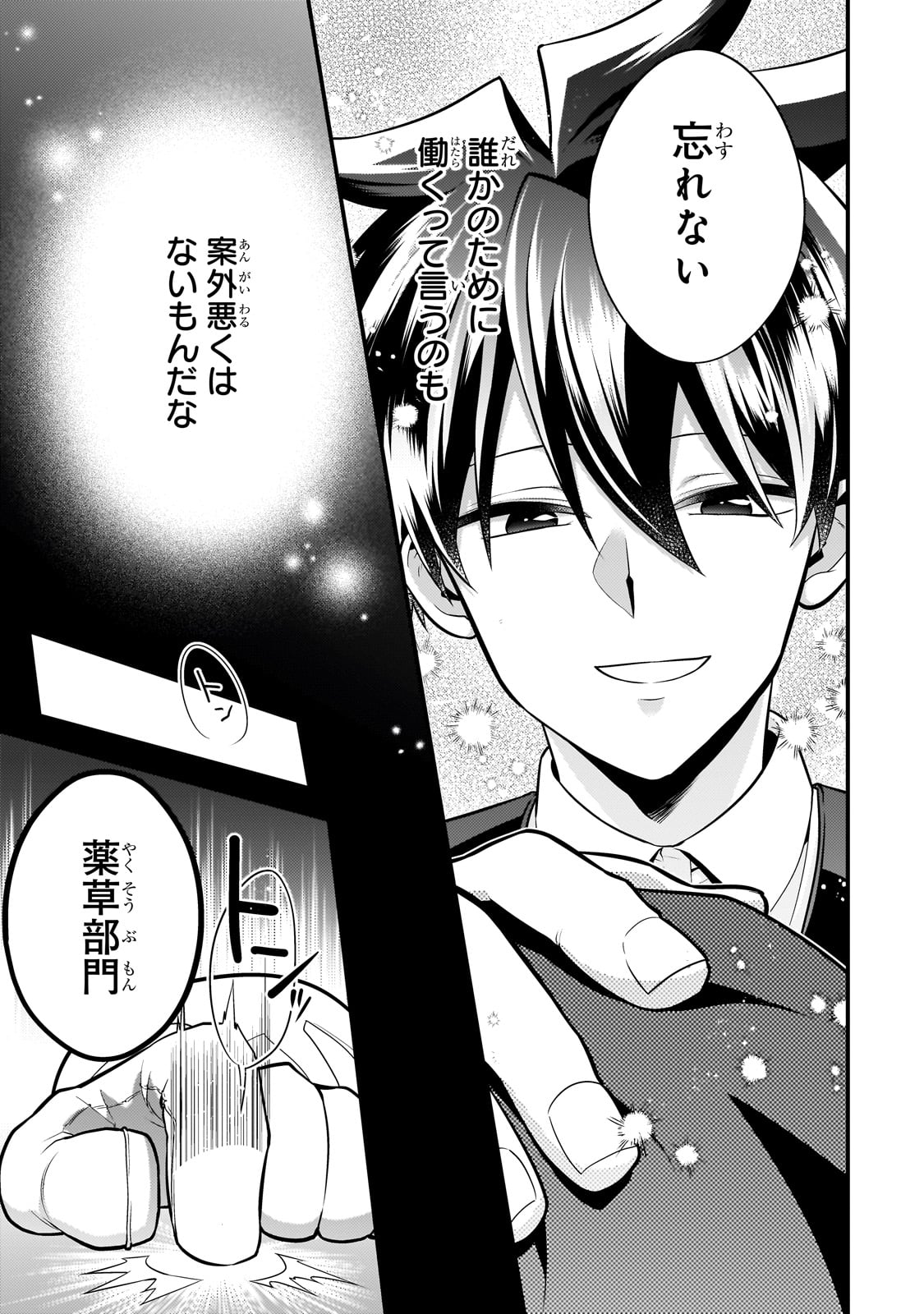 無気力ニートな元神童 冒険者になる Chap 45 - Next Chap 46