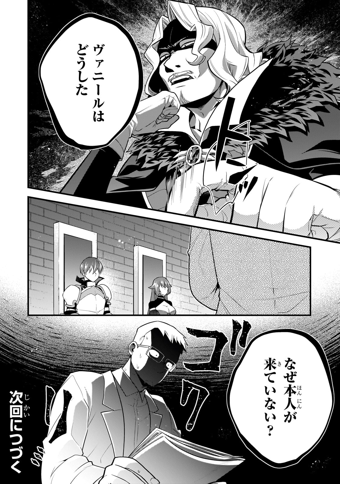 無気力ニートな元神童 冒険者になる Chap 45 - Next Chap 46
