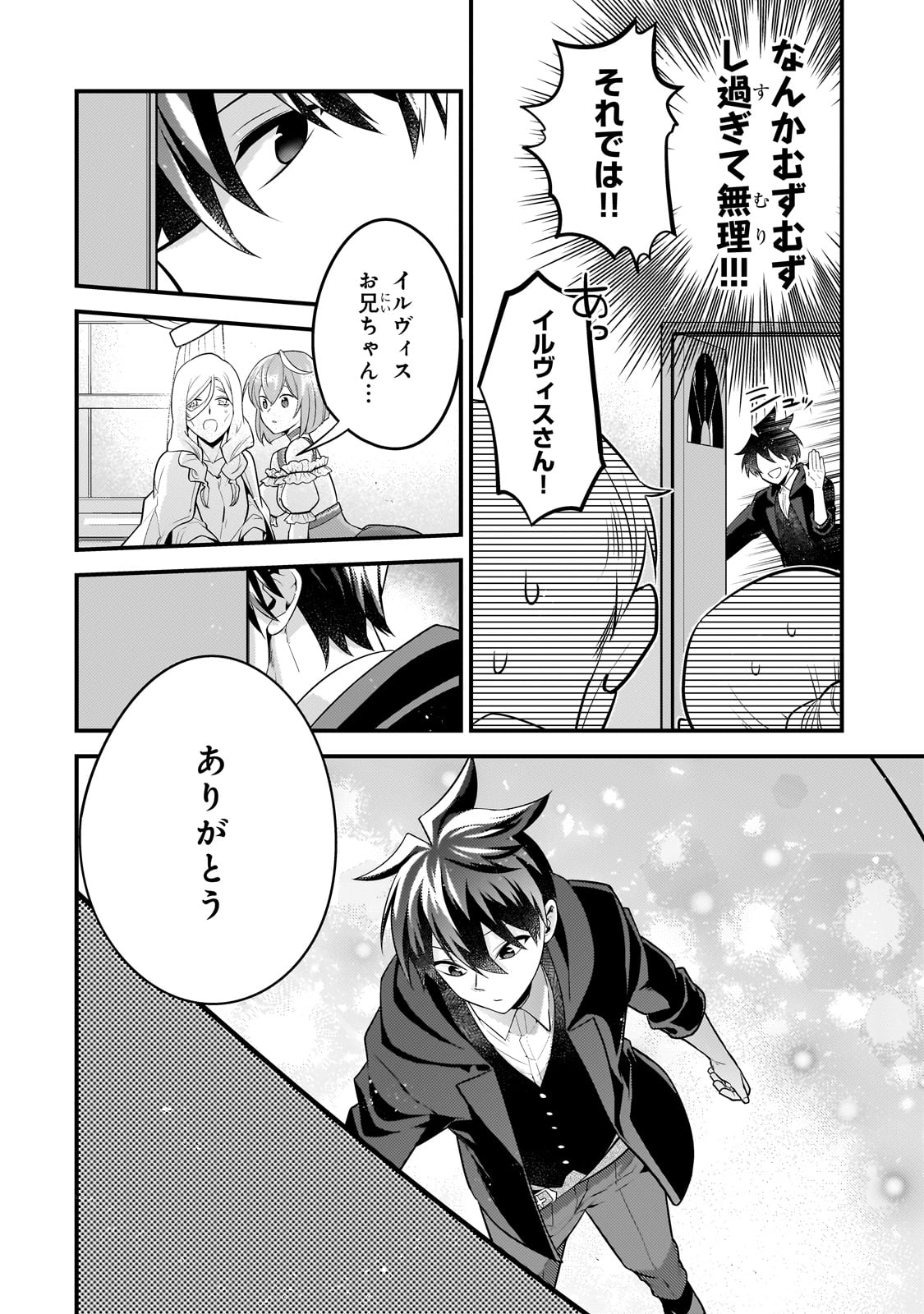 無気力ニートな元神童 冒険者になる Chap 45 - Next Chap 46