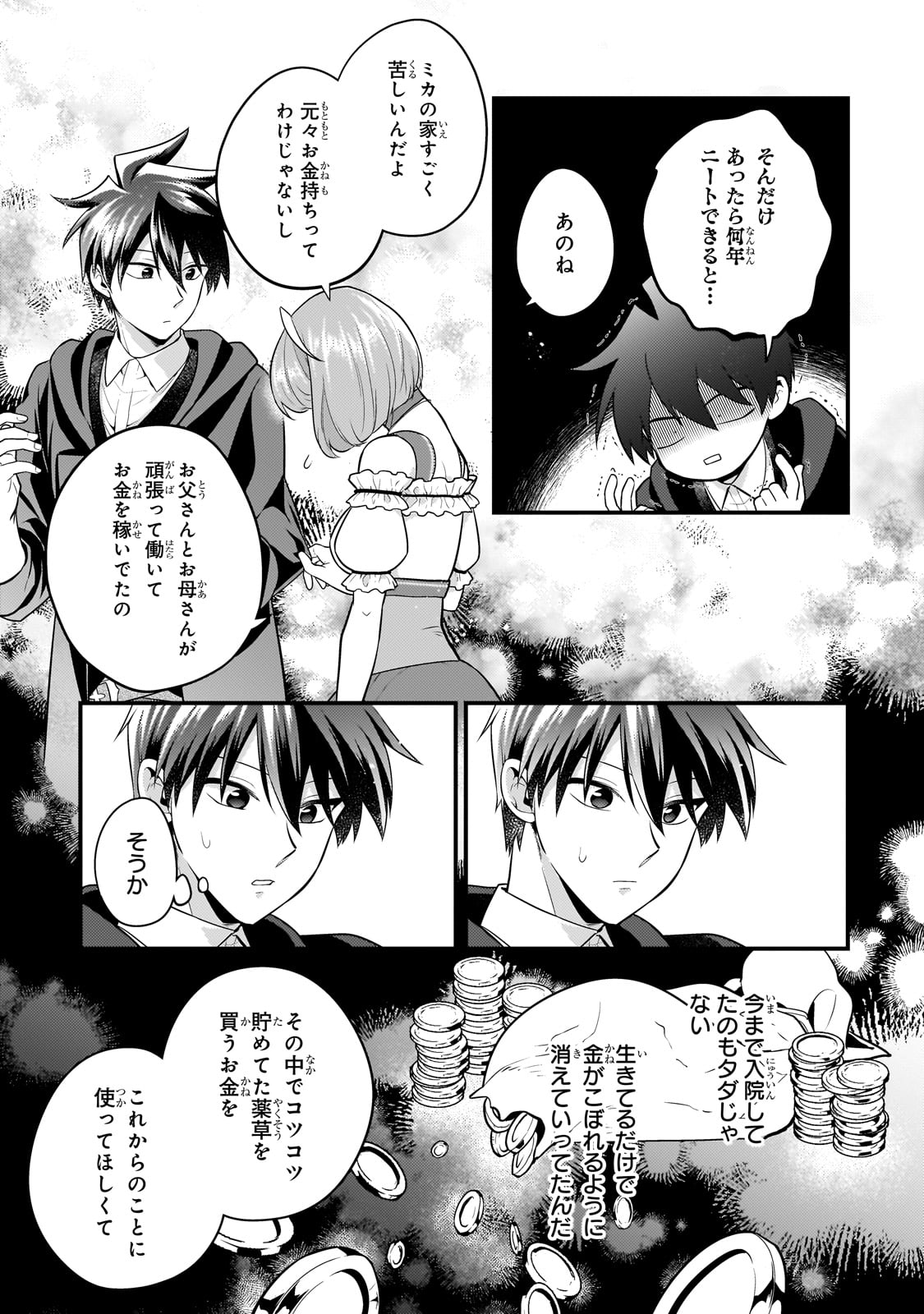 無気力ニートな元神童 冒険者になる Chap 45 - Next Chap 46