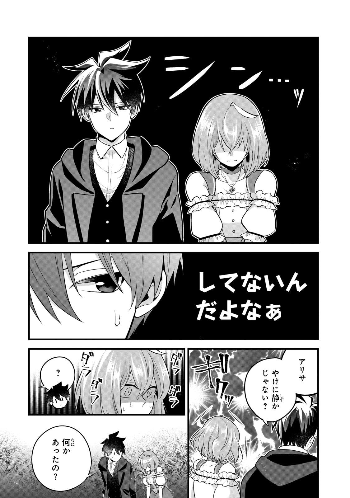 無気力ニートな元神童 冒険者になる Chap 45 - Next Chap 46