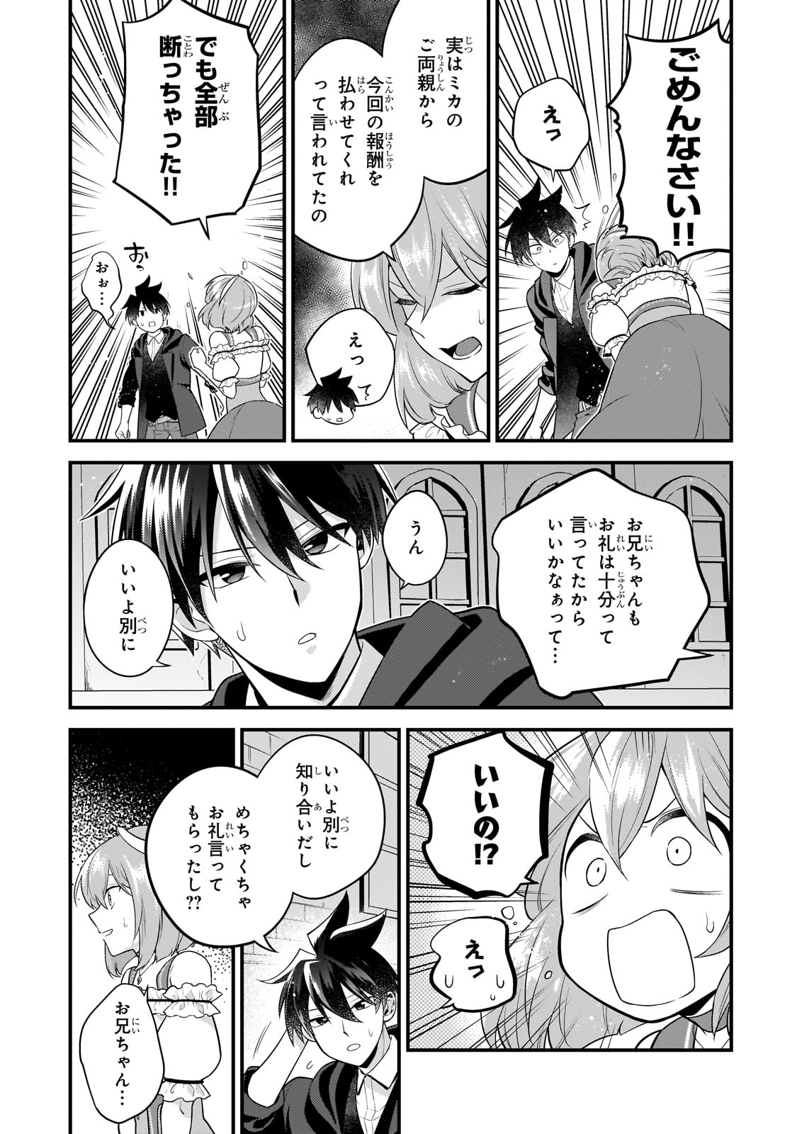 無気力ニートな元神童 冒険者になる Chap 45 - Next Chap 46