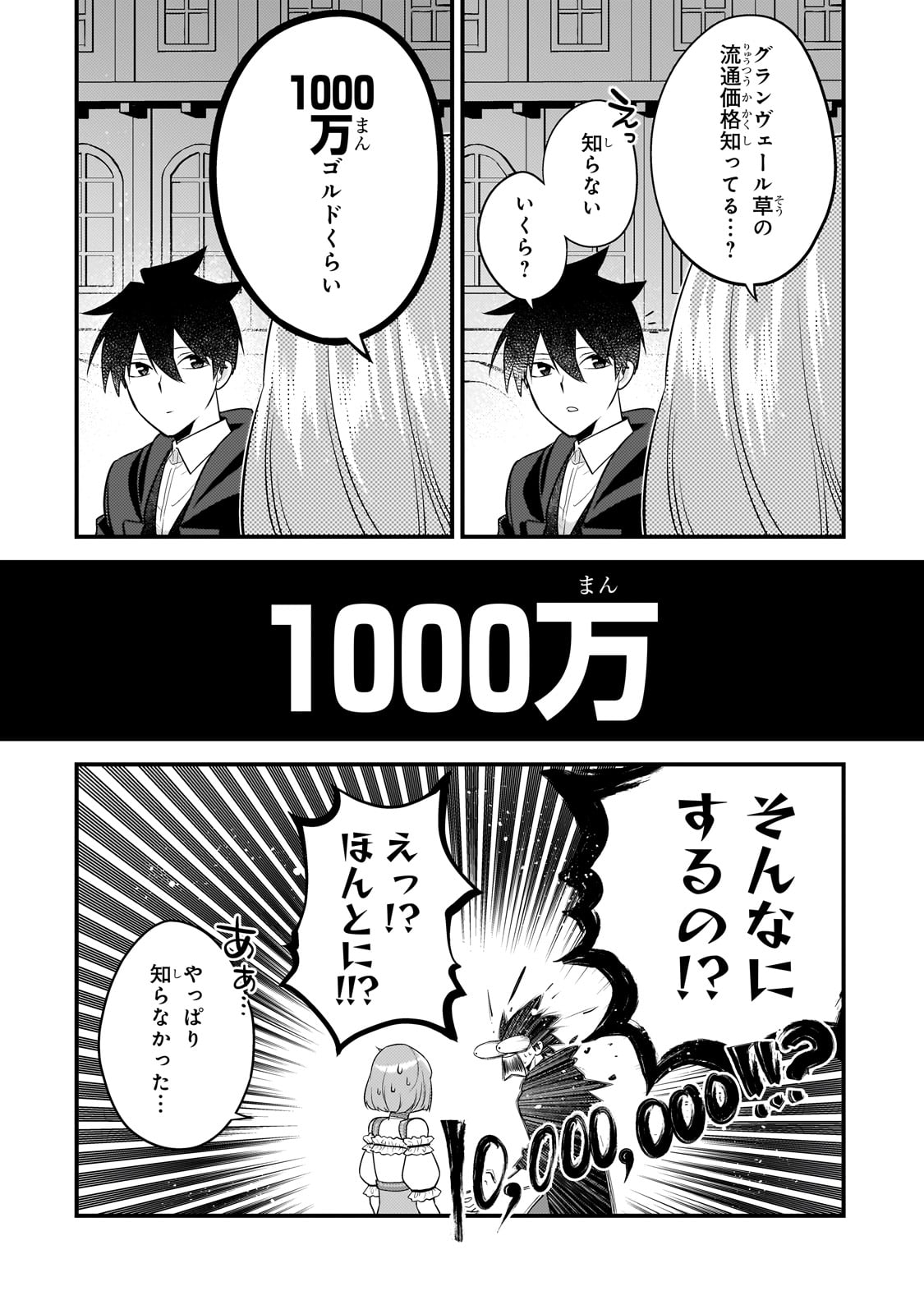 無気力ニートな元神童 冒険者になる Chap 45 - Next Chap 46
