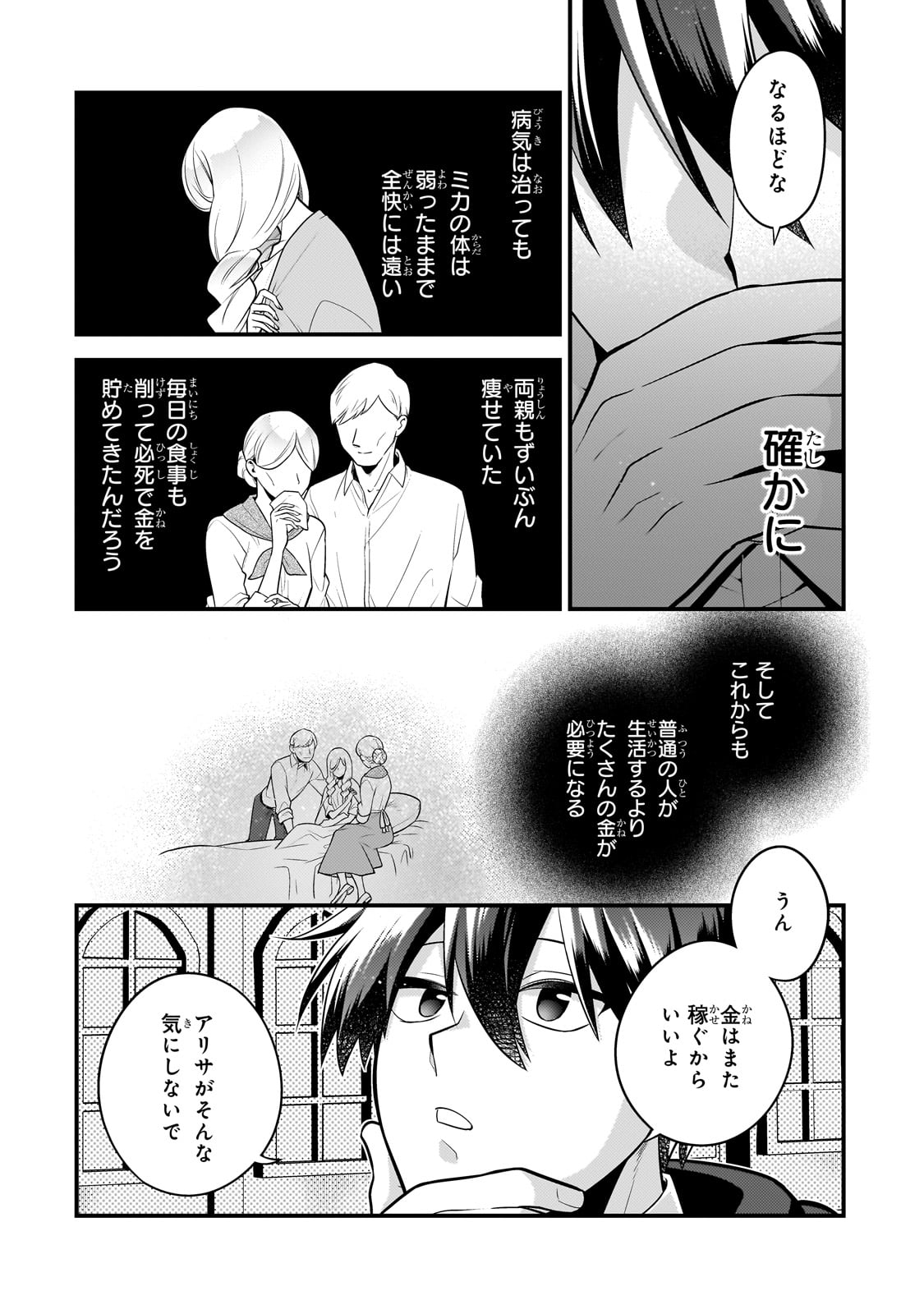 無気力ニートな元神童 冒険者になる Chap 45 - Next Chap 46