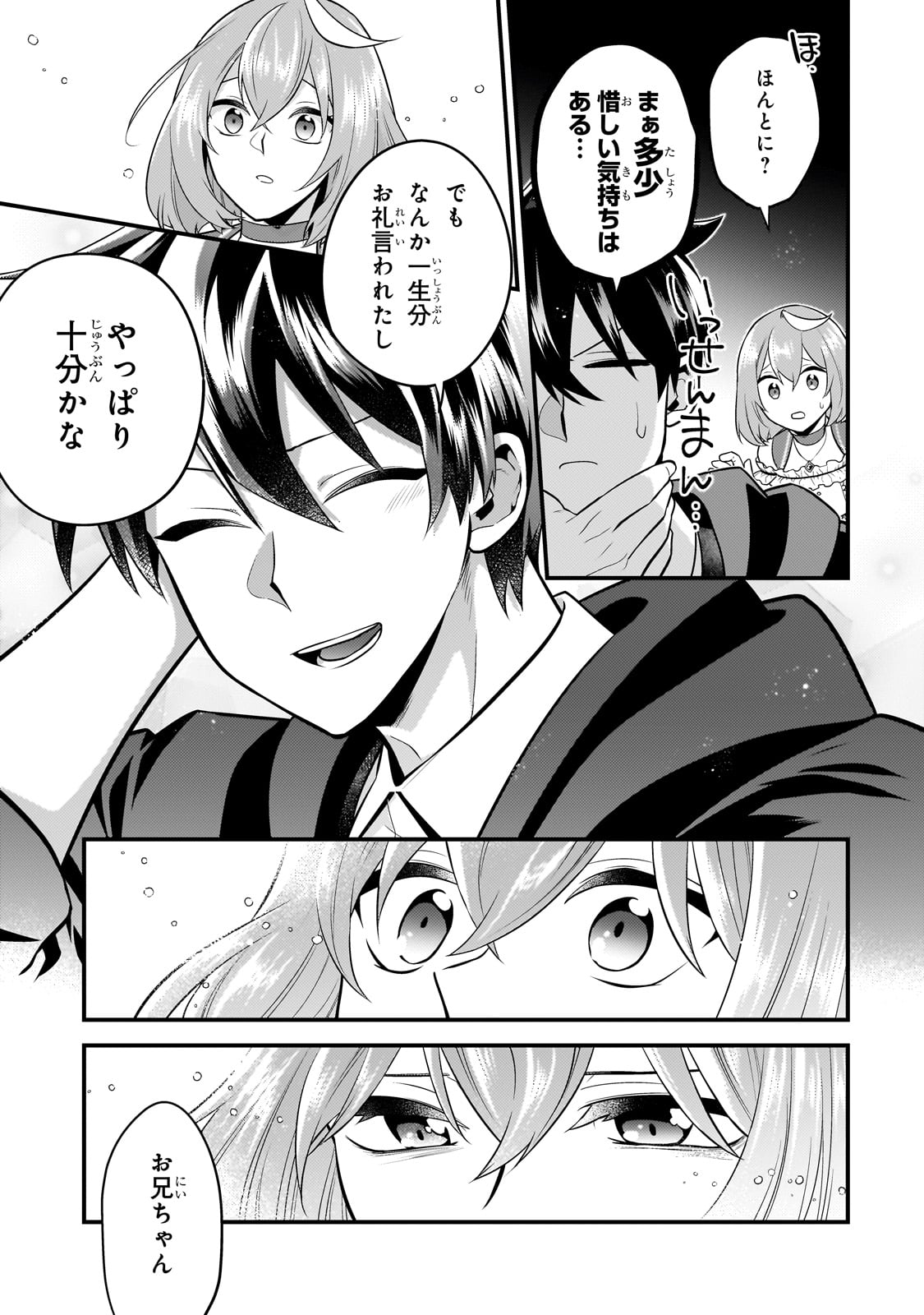 無気力ニートな元神童 冒険者になる Chap 45 - Next Chap 46