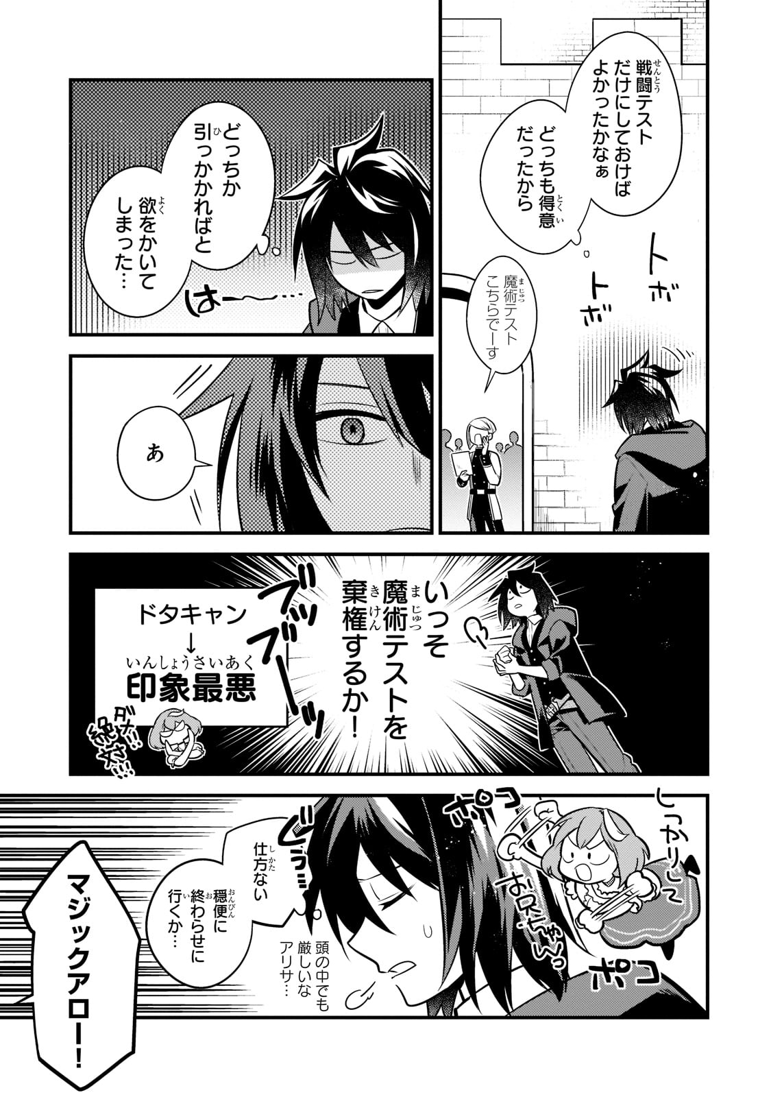 無気力ニートな元神童 冒険者になる Chap 5 - Next Chap 6