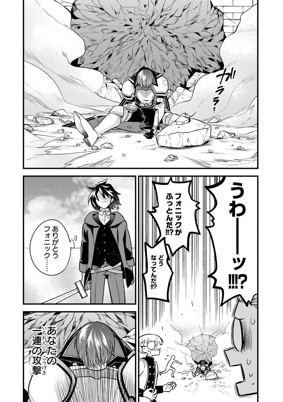 無気力ニートな元神童 冒険者になる Chap 5 - Next Chap 6