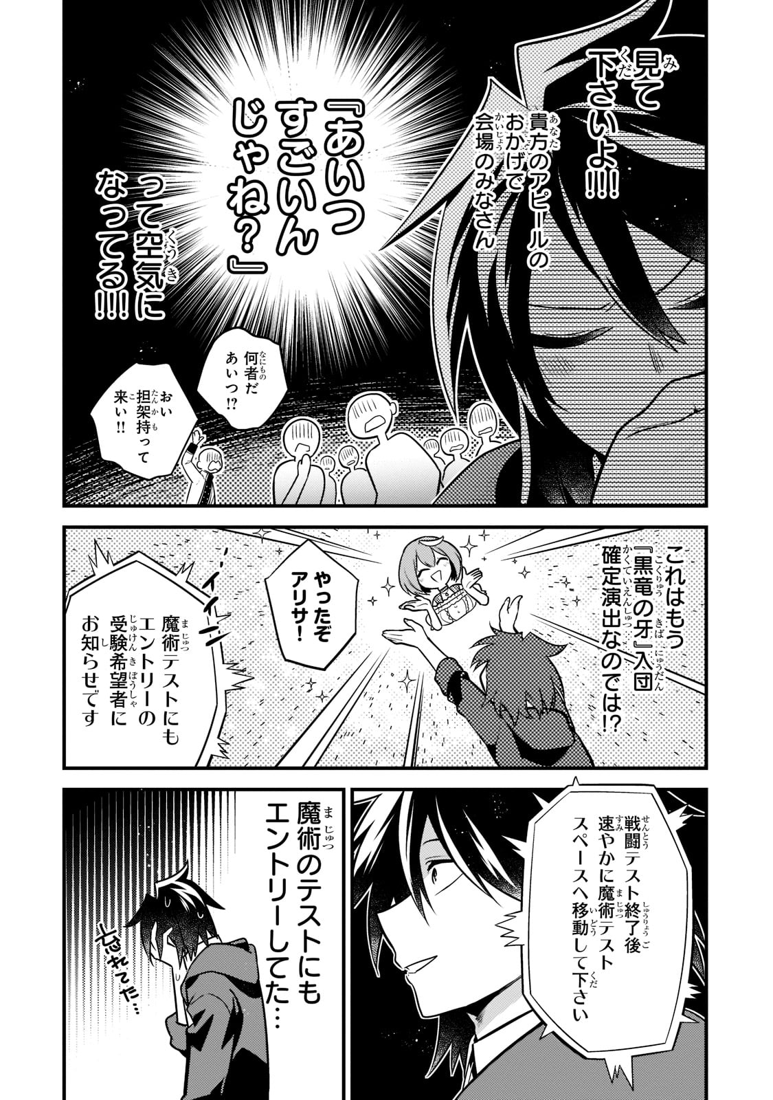 無気力ニートな元神童 冒険者になる Chap 5 - Next Chap 6