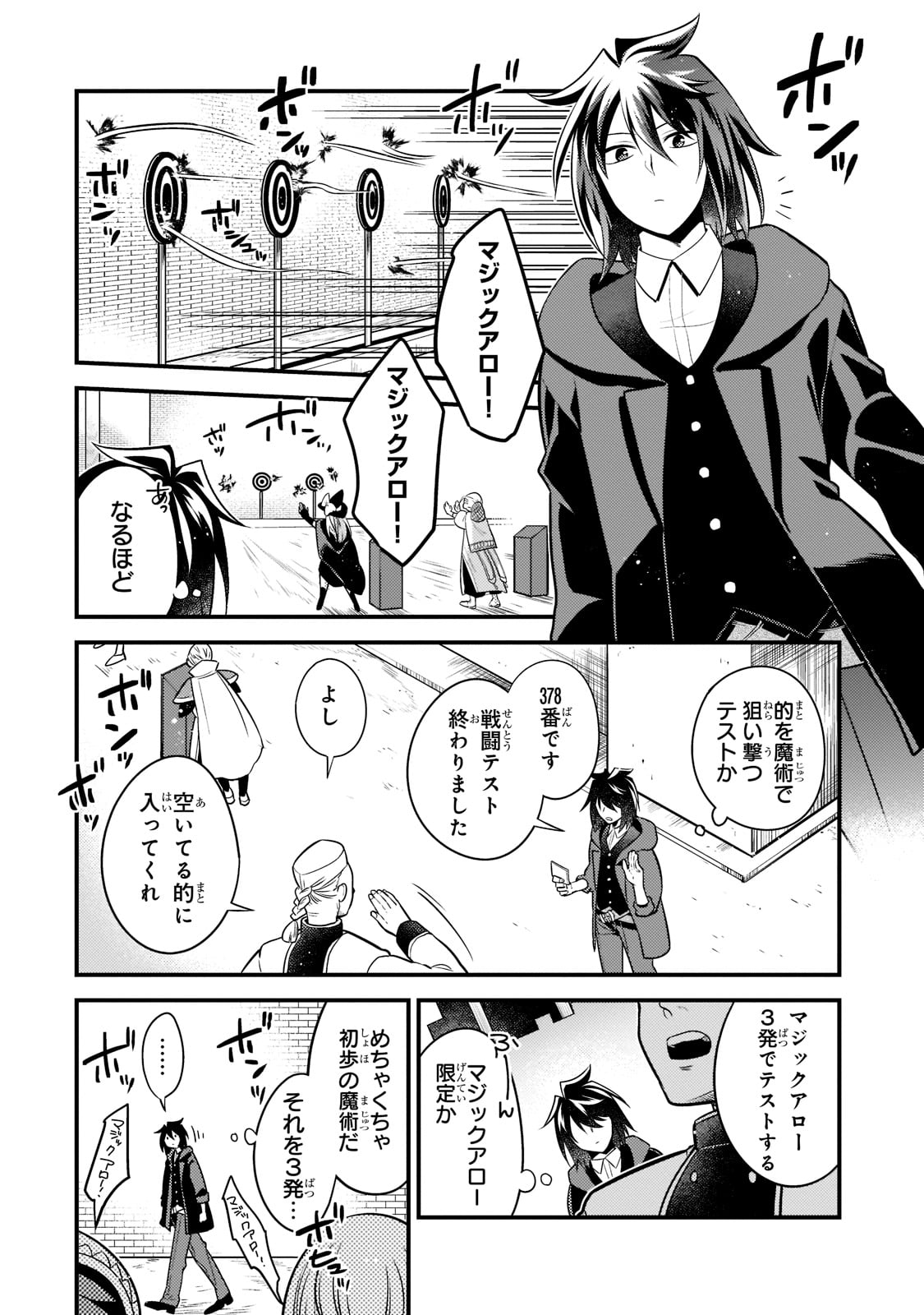 無気力ニートな元神童 冒険者になる Chap 5 - Next Chap 6