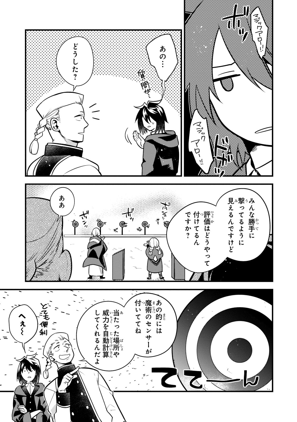 無気力ニートな元神童 冒険者になる Chap 5 - Next Chap 6