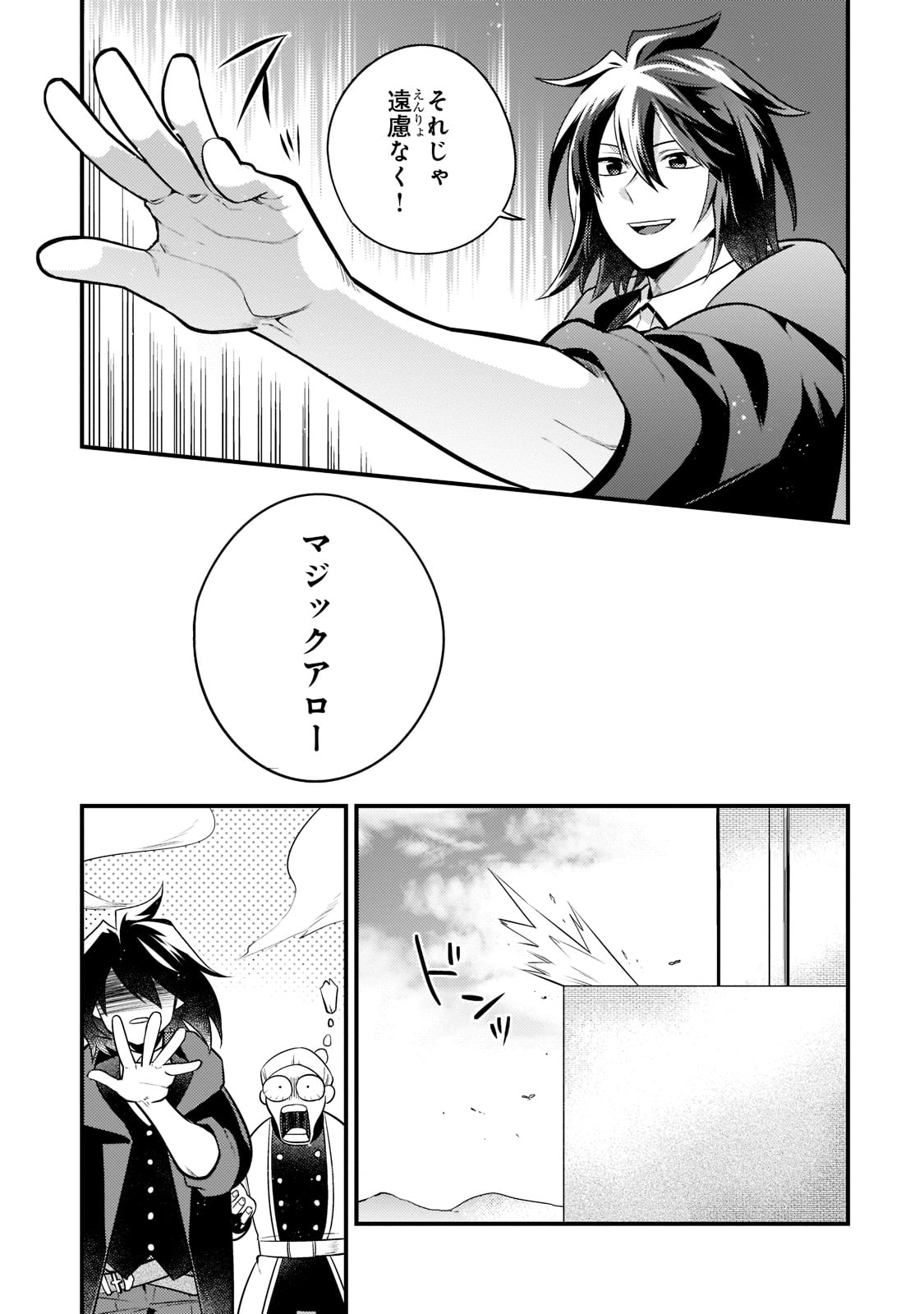 無気力ニートな元神童 冒険者になる Chap 5 - Next Chap 6