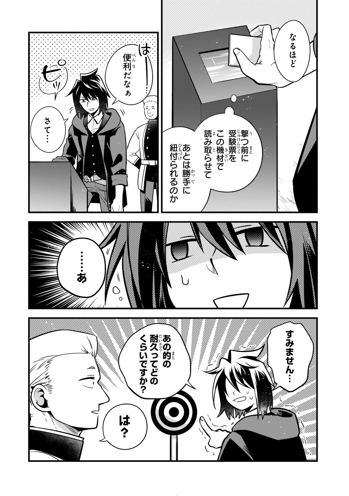 無気力ニートな元神童 冒険者になる Chap 5 - Next Chap 6