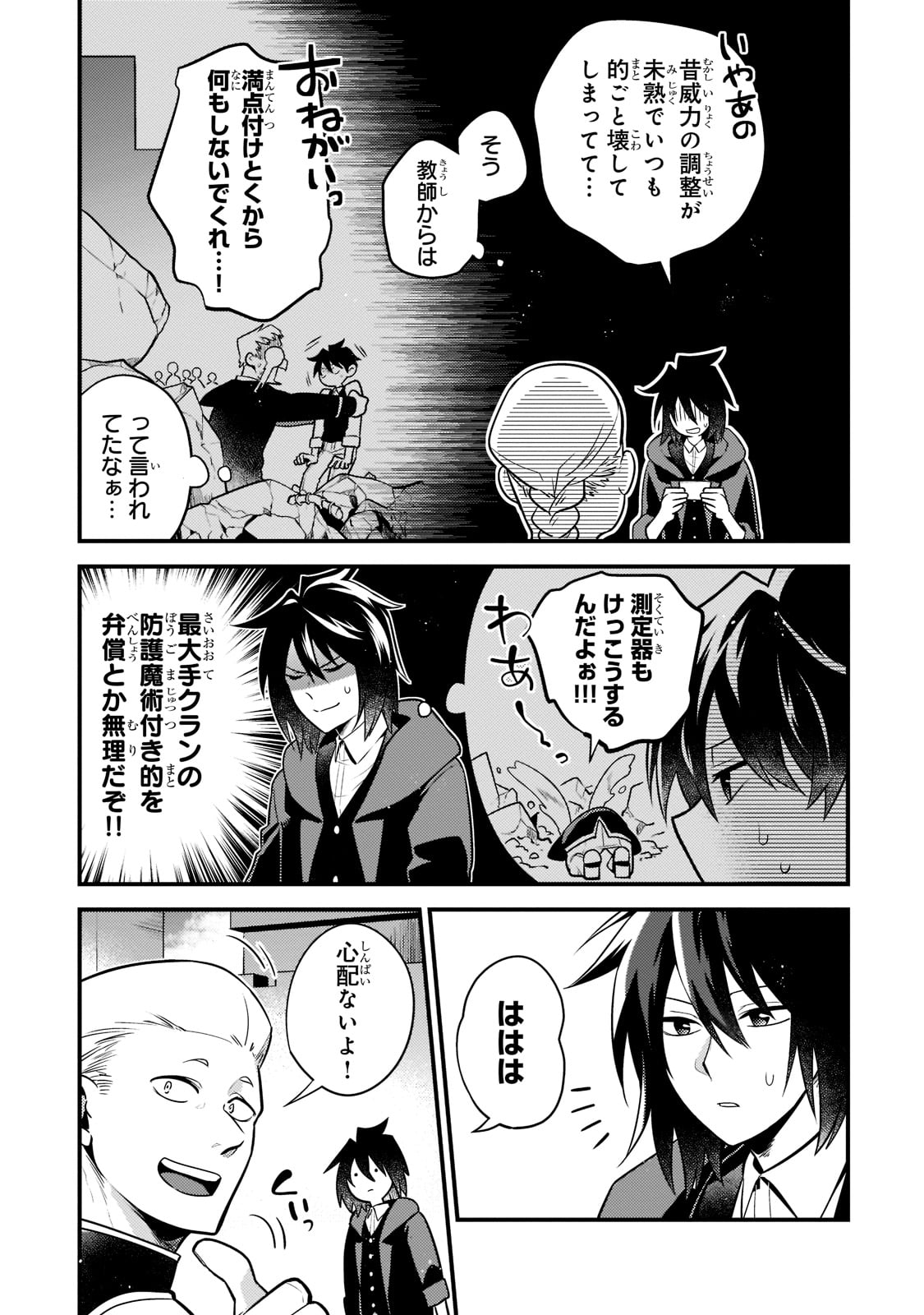 無気力ニートな元神童 冒険者になる Chap 5 - Next Chap 6