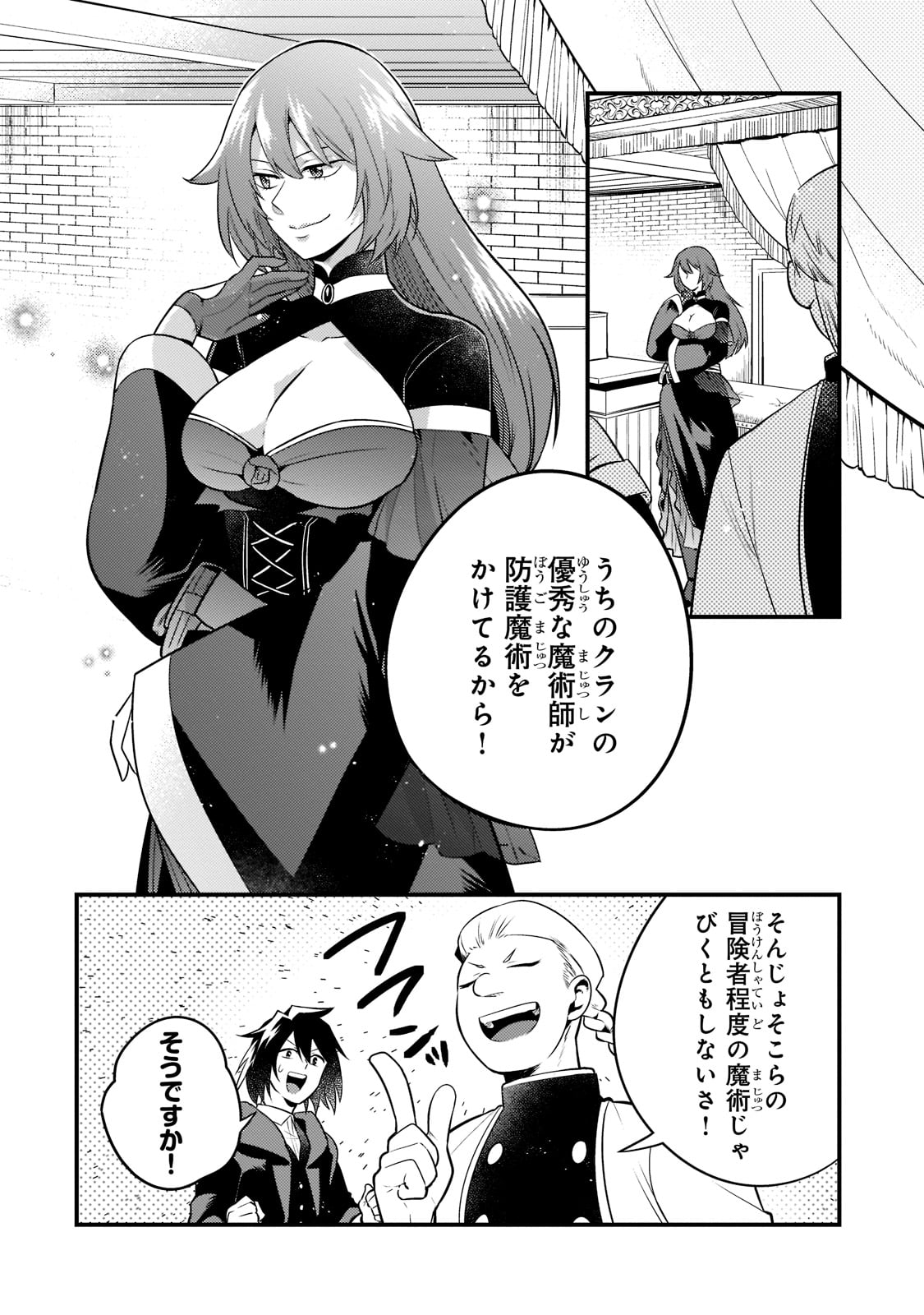 無気力ニートな元神童 冒険者になる Chap 5 - Next Chap 6