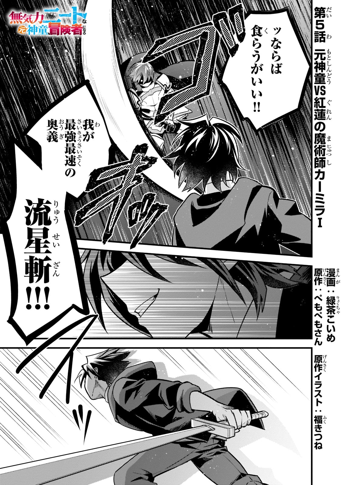 無気力ニートな元神童 冒険者になる Chap 5 - Next Chap 6