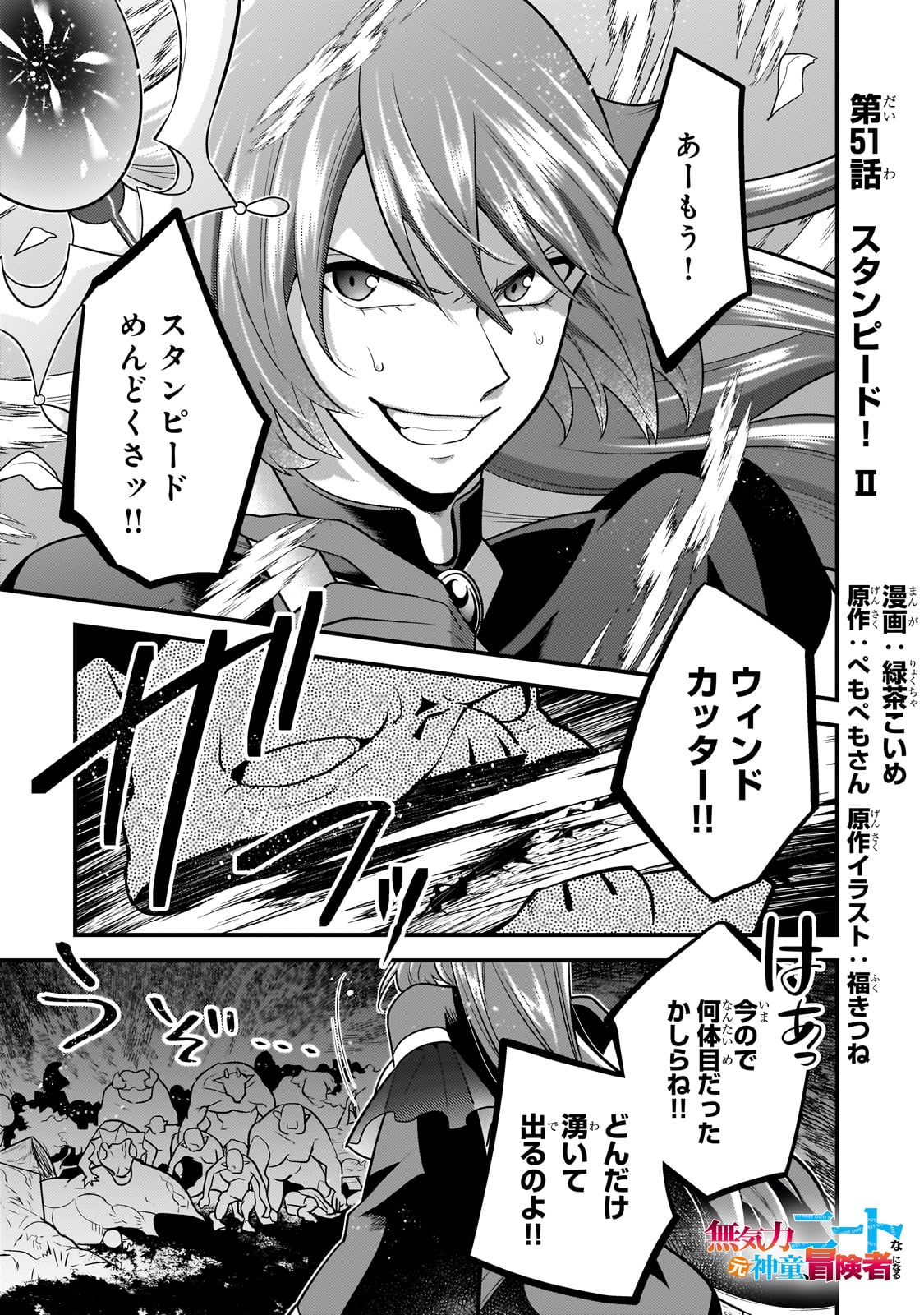 無気力ニートな元神童 冒険者になる Chap 51 - Next Chap 52
