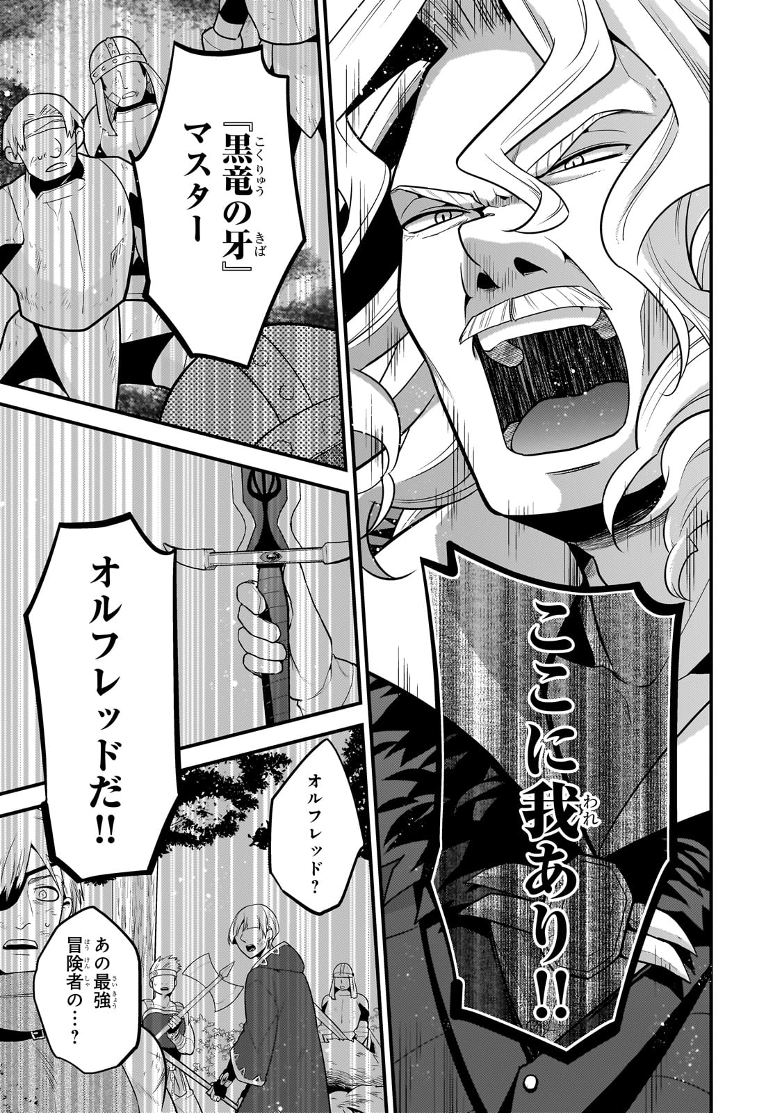 無気力ニートな元神童 冒険者になる Chap 51 - Next Chap 52