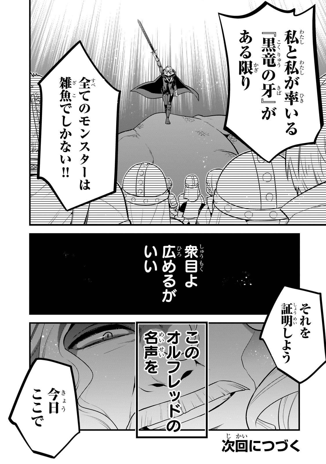 無気力ニートな元神童 冒険者になる Chap 51 - Next Chap 52