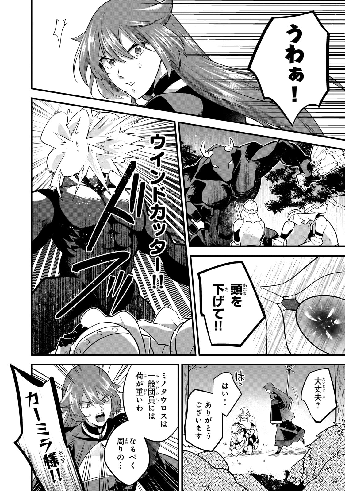 無気力ニートな元神童 冒険者になる Chap 51 - Next Chap 52