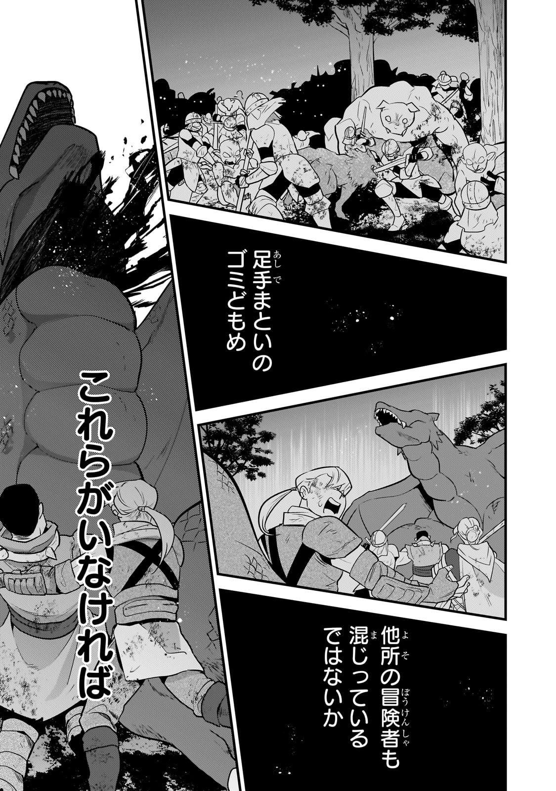 無気力ニートな元神童 冒険者になる Chap 51 - Next Chap 52