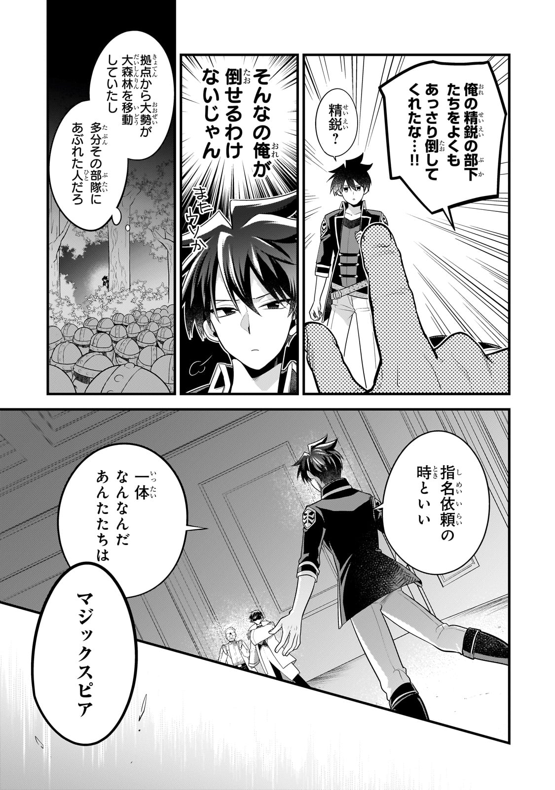 無気力ニートな元神童 冒険者になる Chap 53 - Next Chap 54