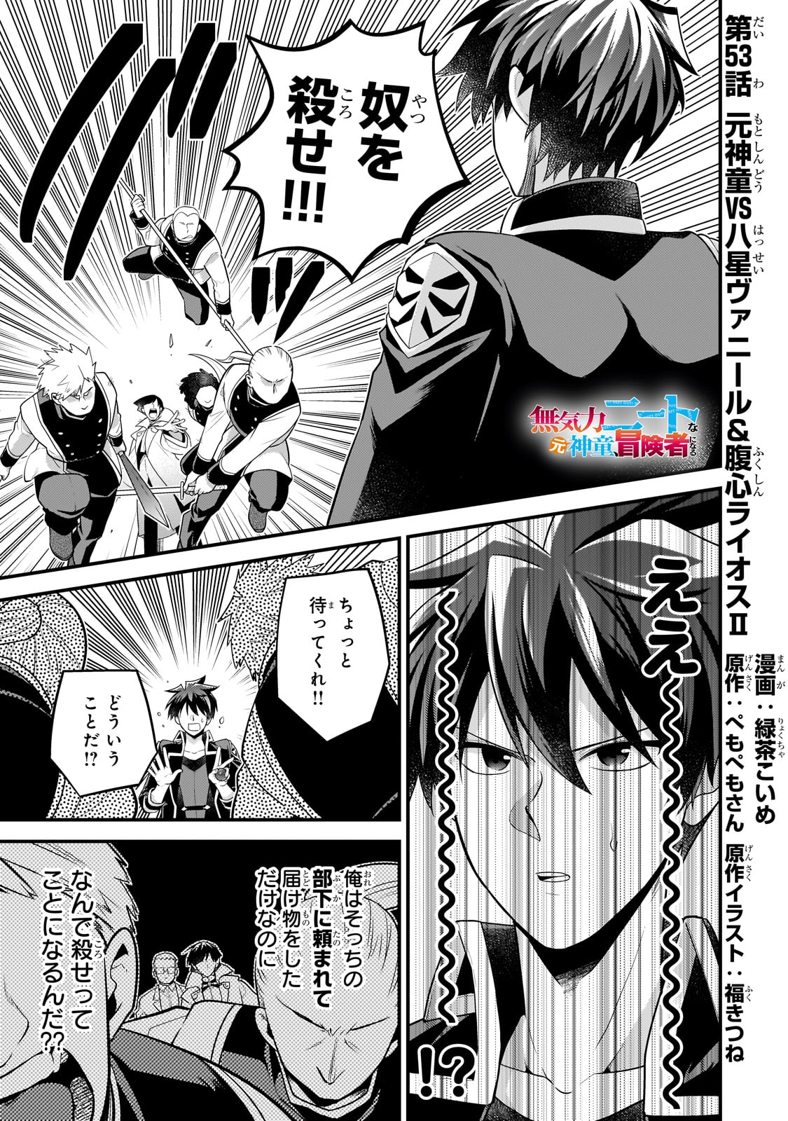 無気力ニートな元神童 冒険者になる Chap 53 - Next Chap 54