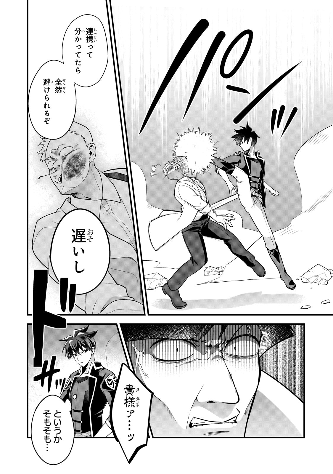 無気力ニートな元神童 冒険者になる Chap 53 - Next Chap 54