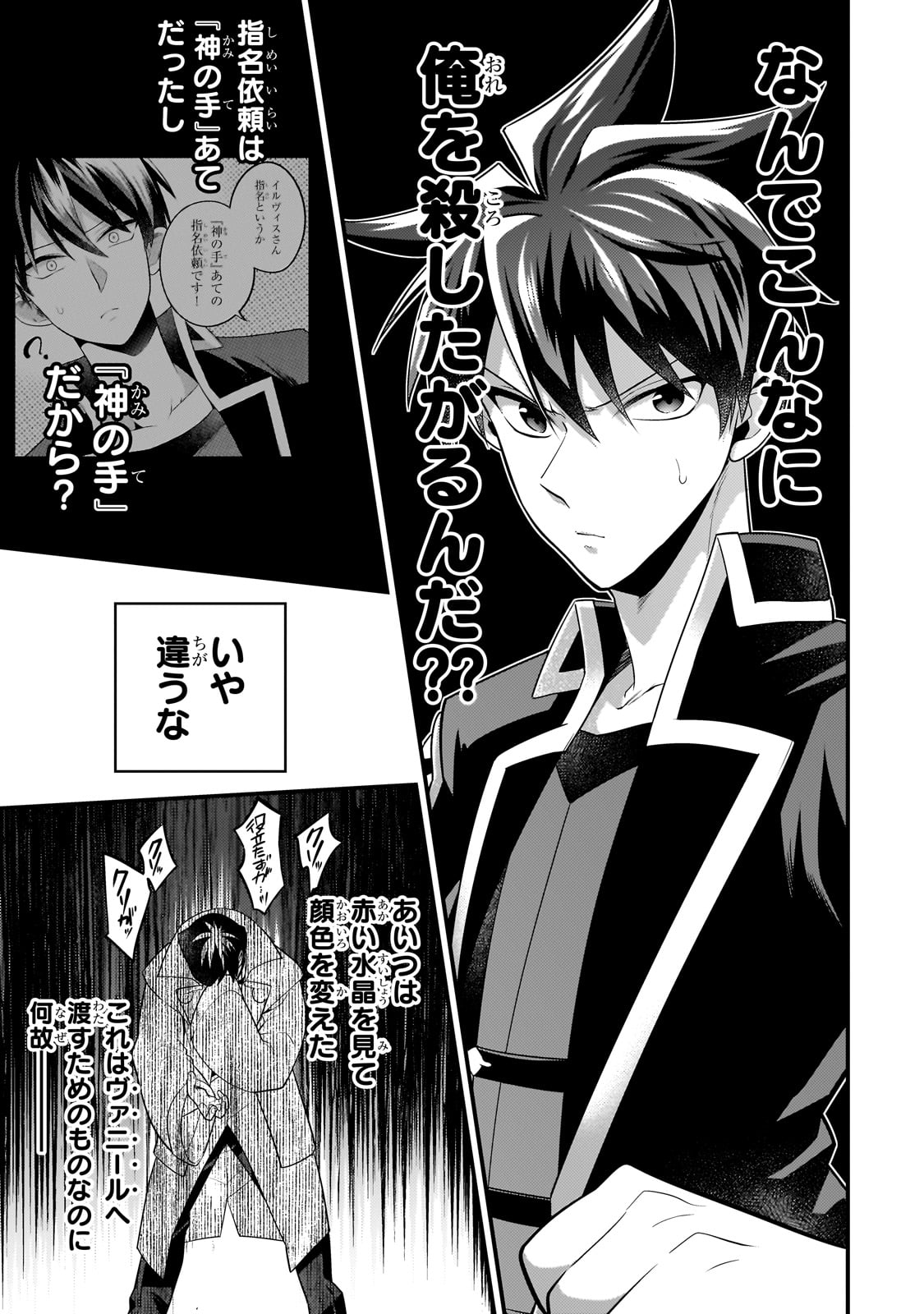 無気力ニートな元神童 冒険者になる Chap 53 - Next Chap 54