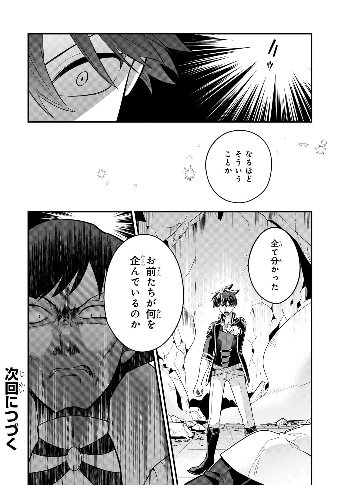 無気力ニートな元神童 冒険者になる Chap 53 - Next Chap 54