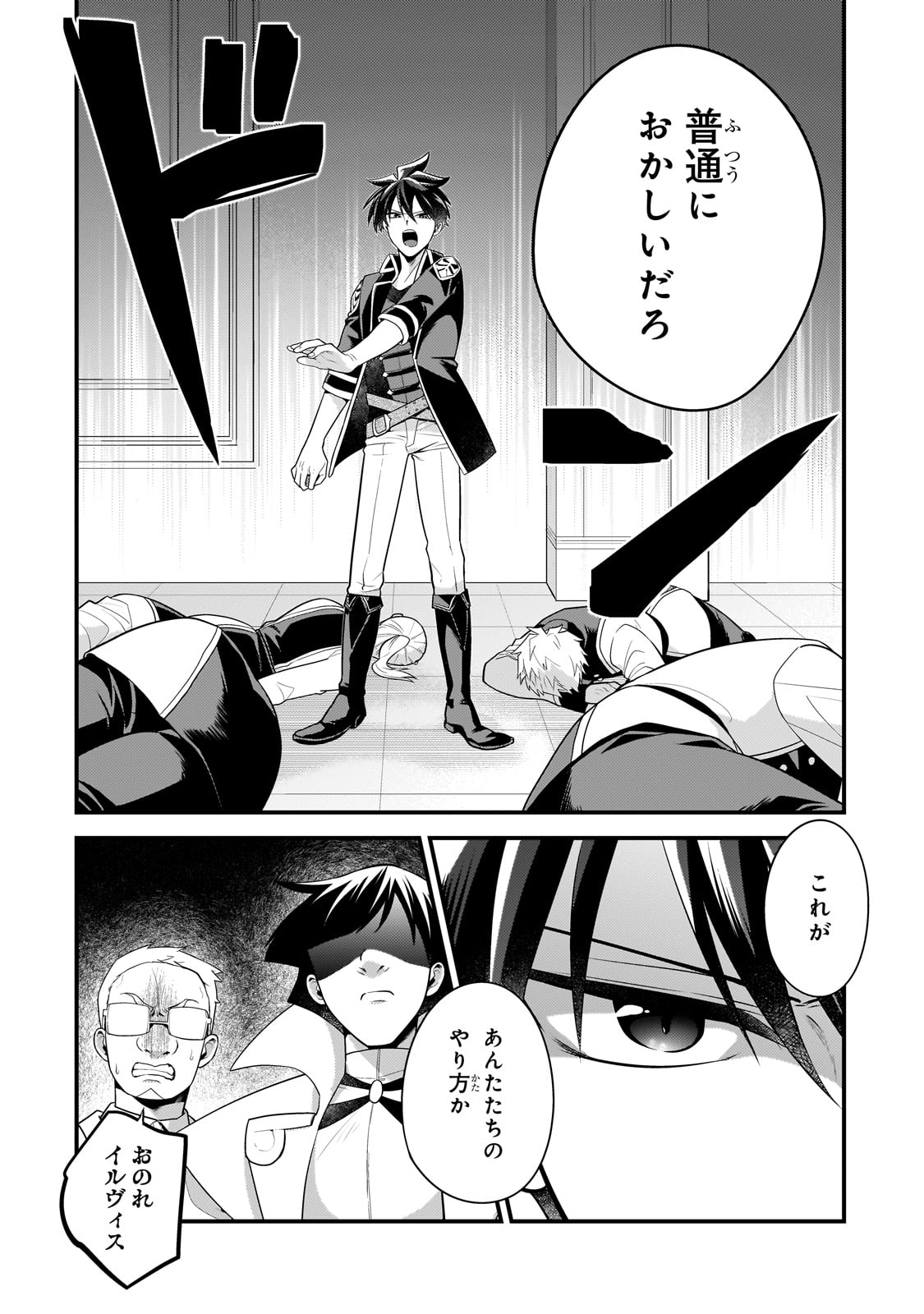 無気力ニートな元神童 冒険者になる Chap 53 - Next Chap 54